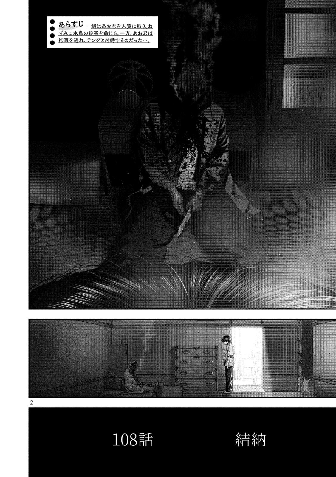Nezumi no Hatsukoi Chap 108 - Next Chap 109