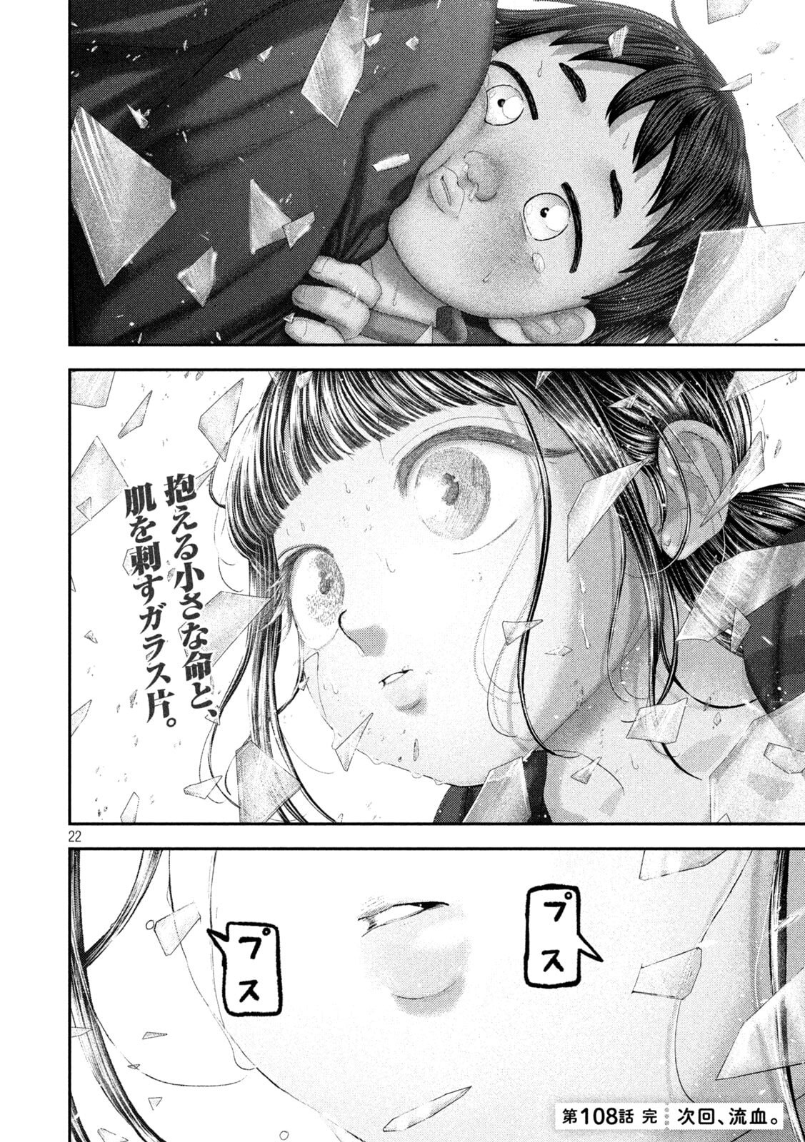 Nezumi no Hatsukoi Chap 108 - Next Chap 109