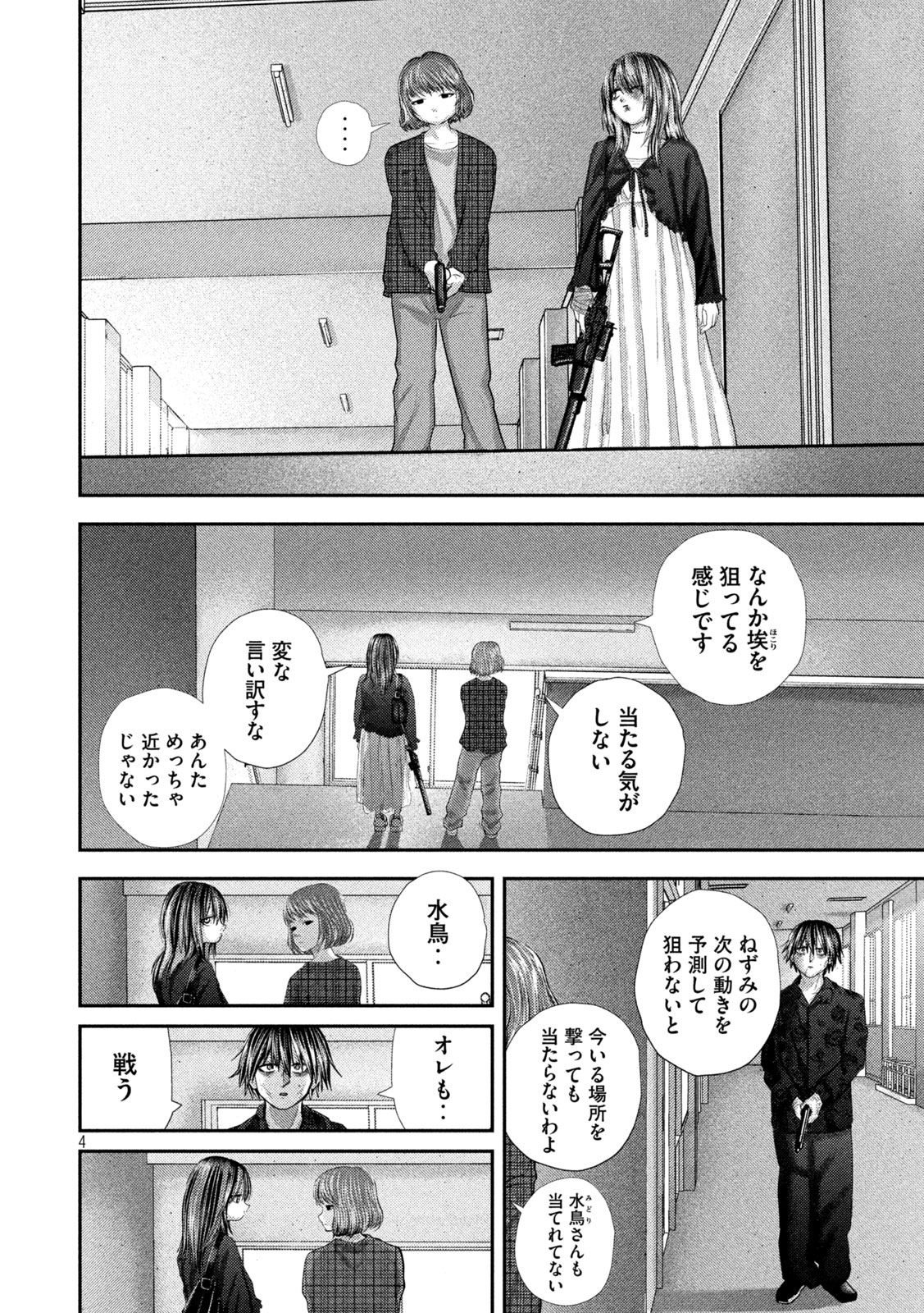 Nezumi no Hatsukoi Chap 109 - Next Chap 110