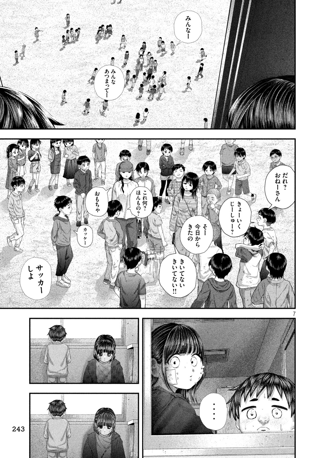 Nezumi no Hatsukoi Chap 109 - Next Chap 110