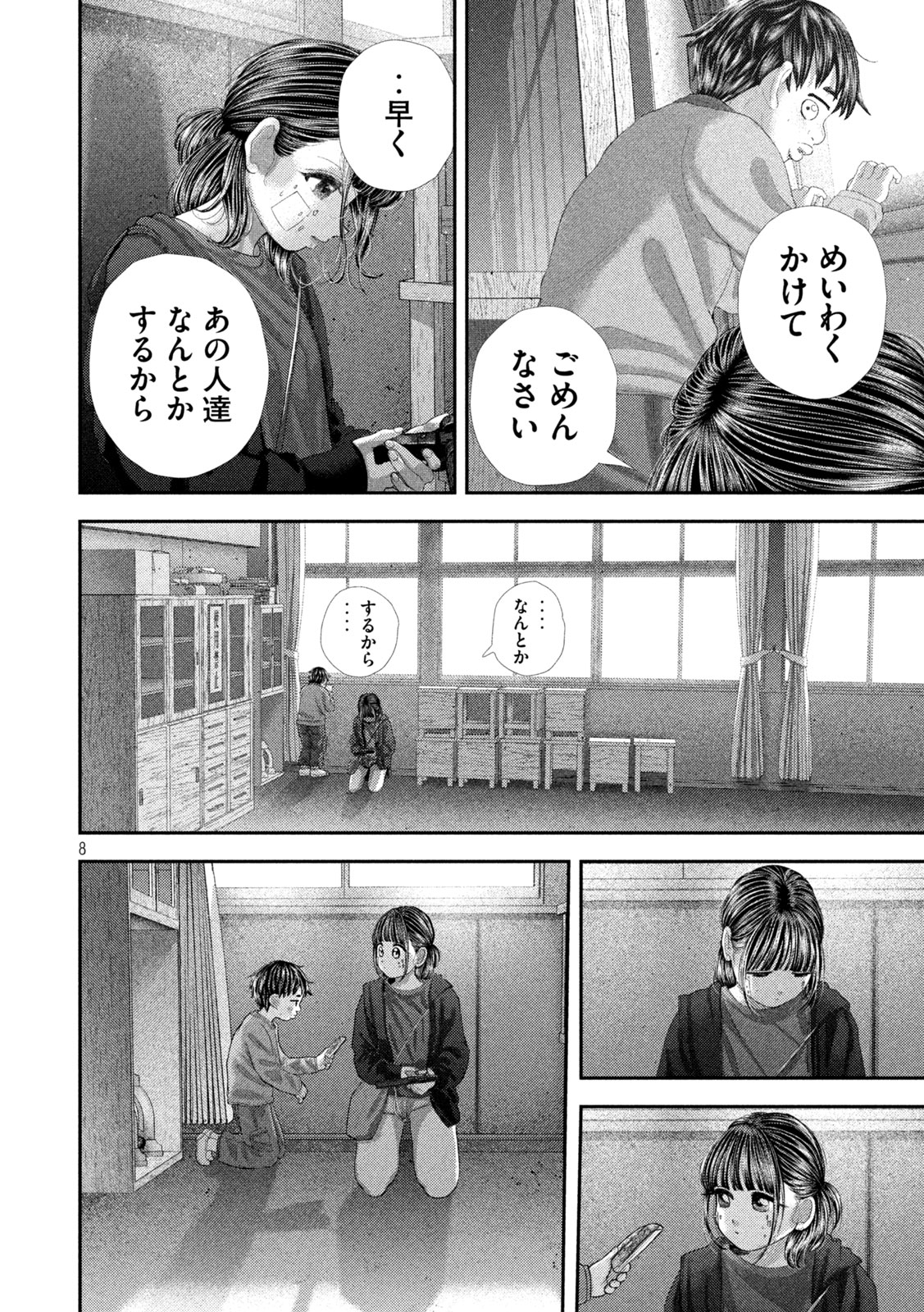 Nezumi no Hatsukoi Chap 109 - Next Chap 110