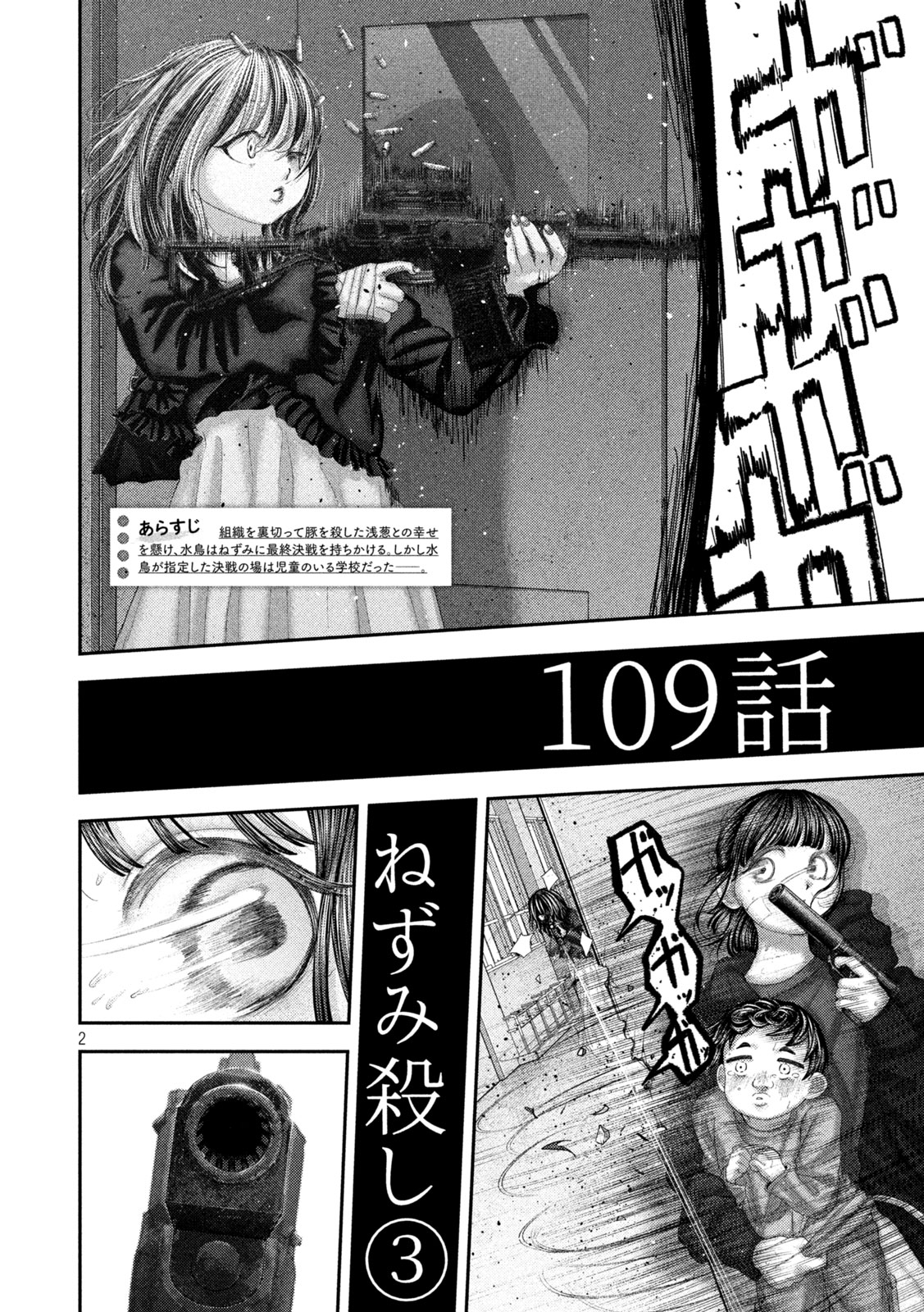 Nezumi no Hatsukoi Chap 109 - Next Chap 110