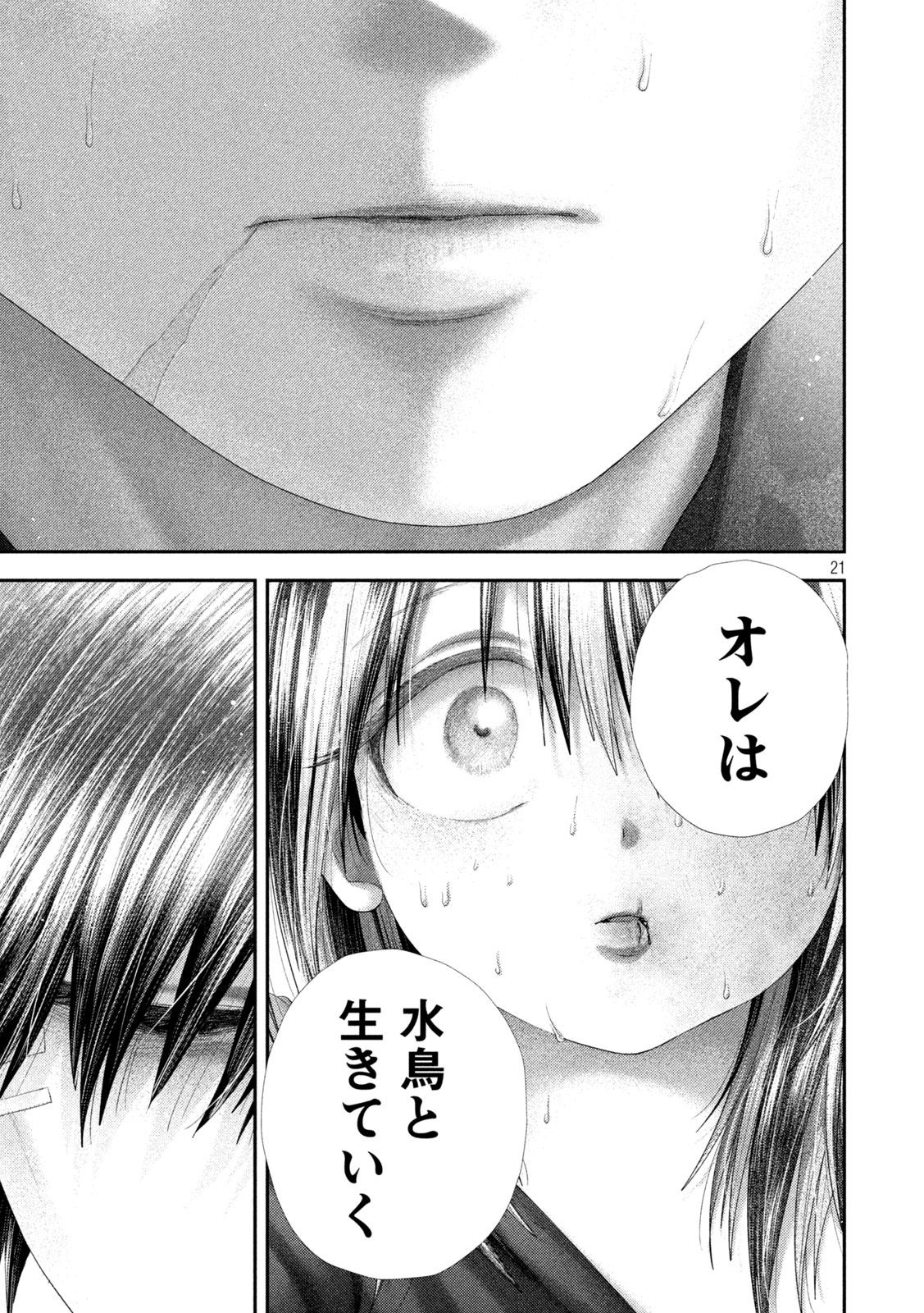Nezumi no Hatsukoi Chap 109 - Next Chap 110