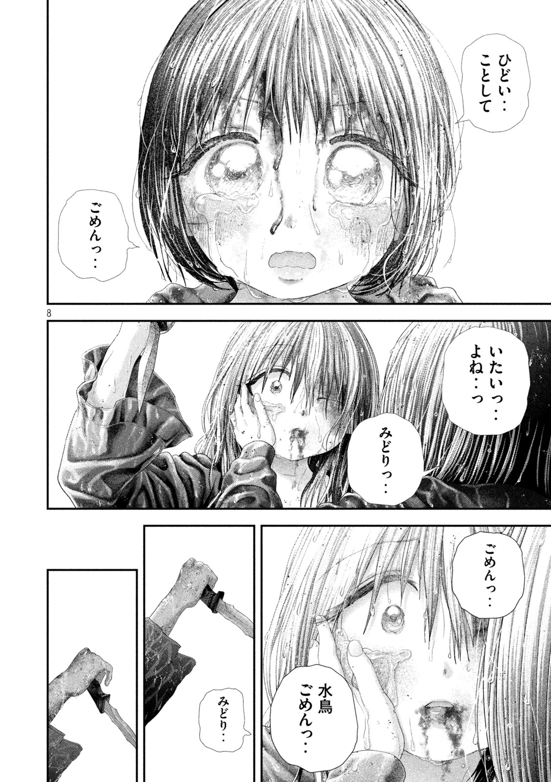 Nezumi no Hatsukoi Chap 113 - Next Chap 114