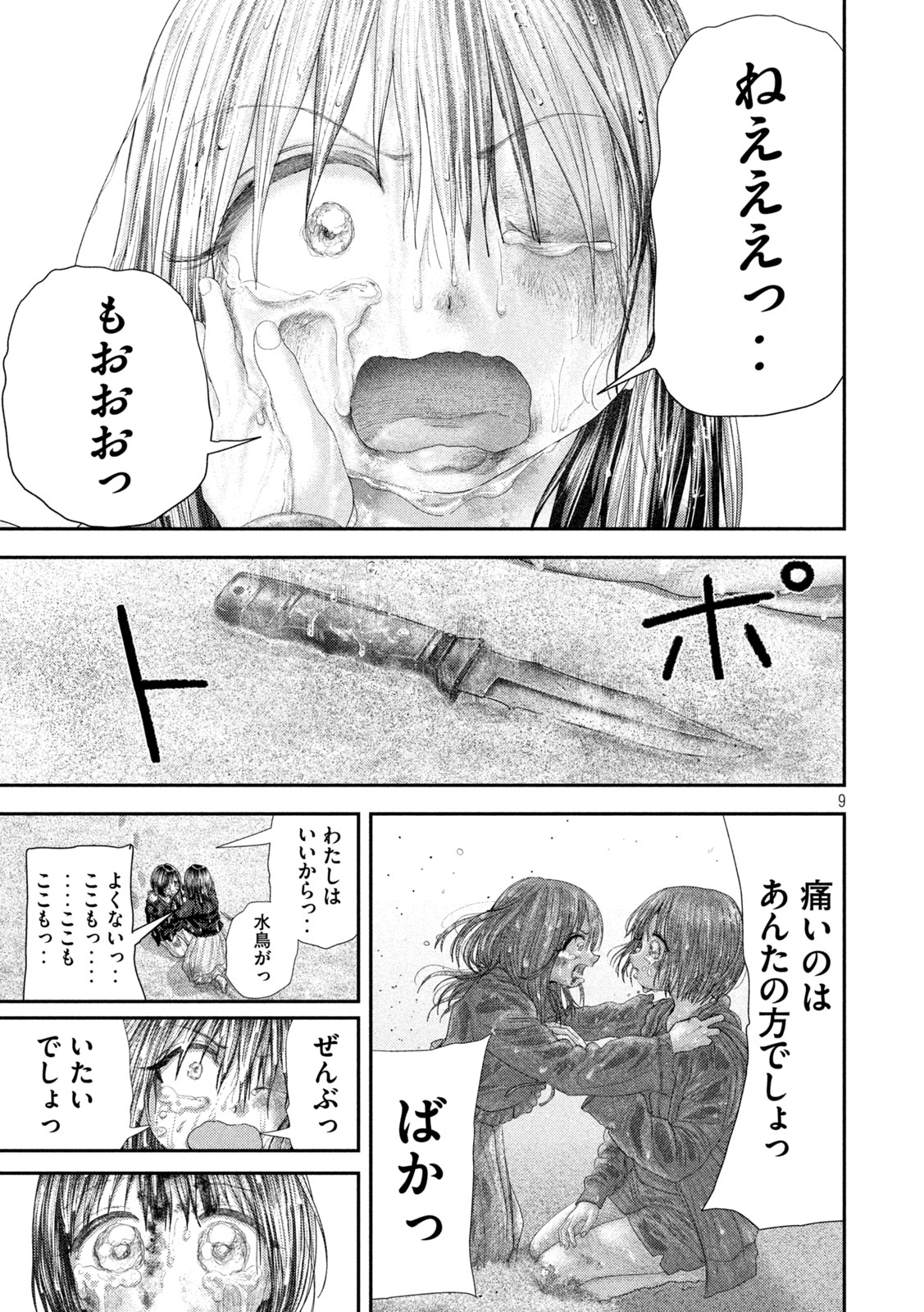 Nezumi no Hatsukoi Chap 113 - Next Chap 114