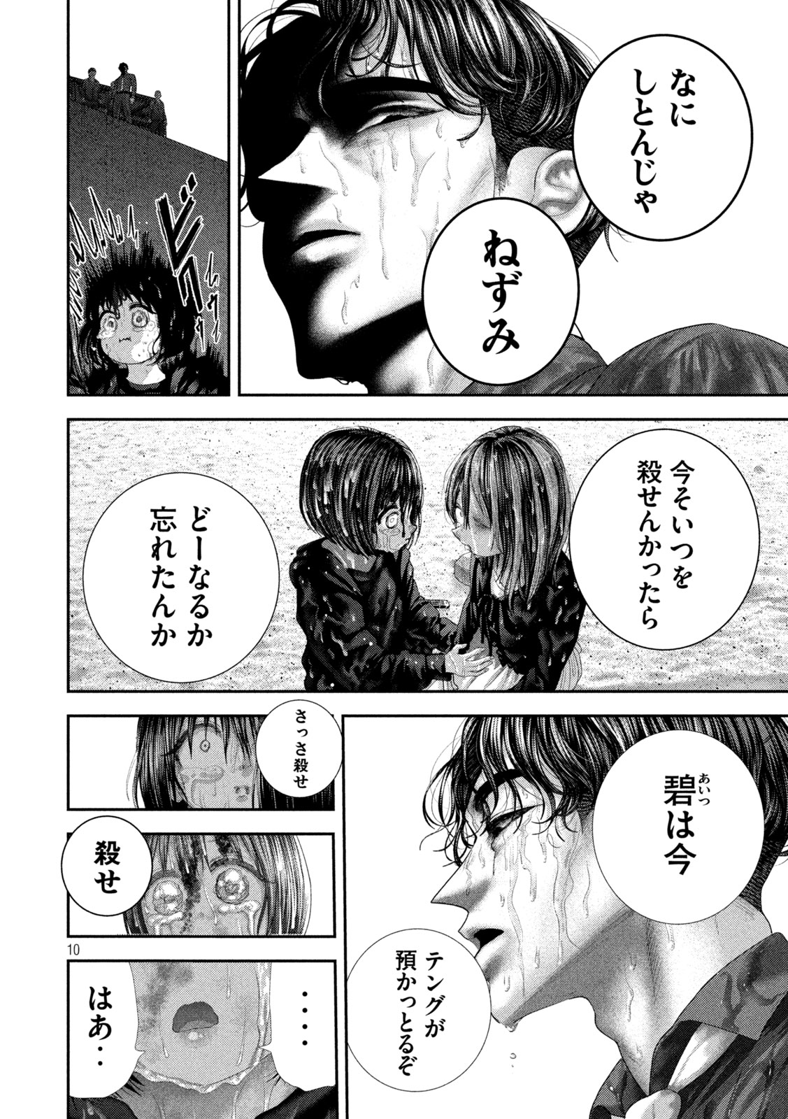 Nezumi no Hatsukoi Chap 113 - Next Chap 114