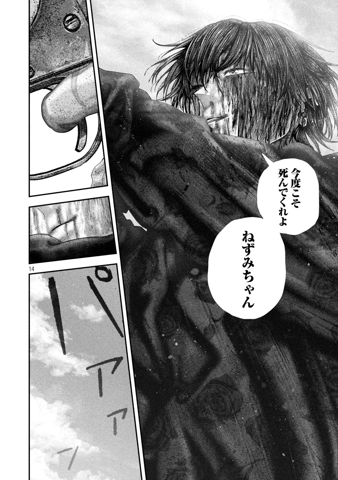 Nezumi no Hatsukoi Chap 113 - Next Chap 114