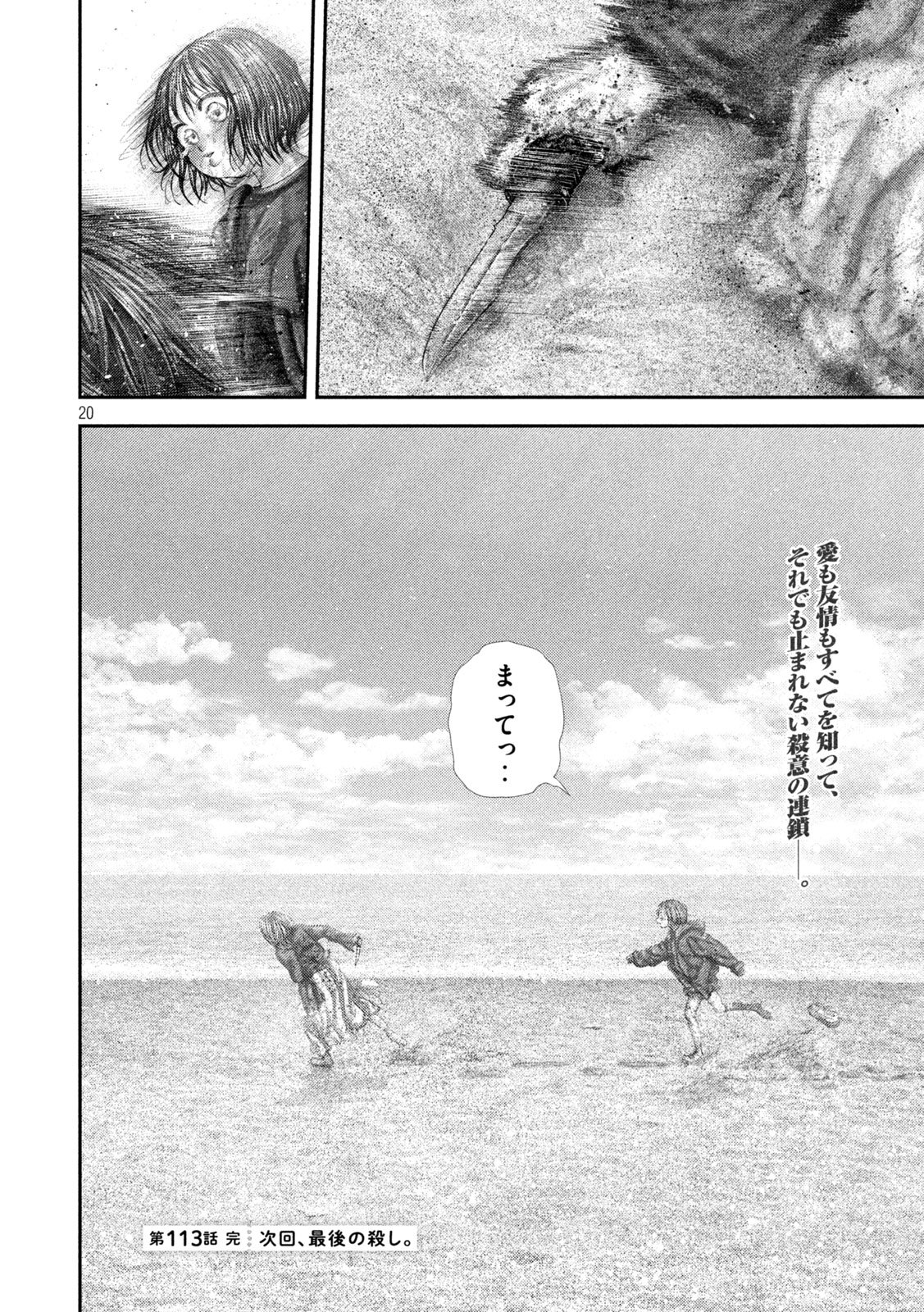 Nezumi no Hatsukoi Chap 113 - Next Chap 114