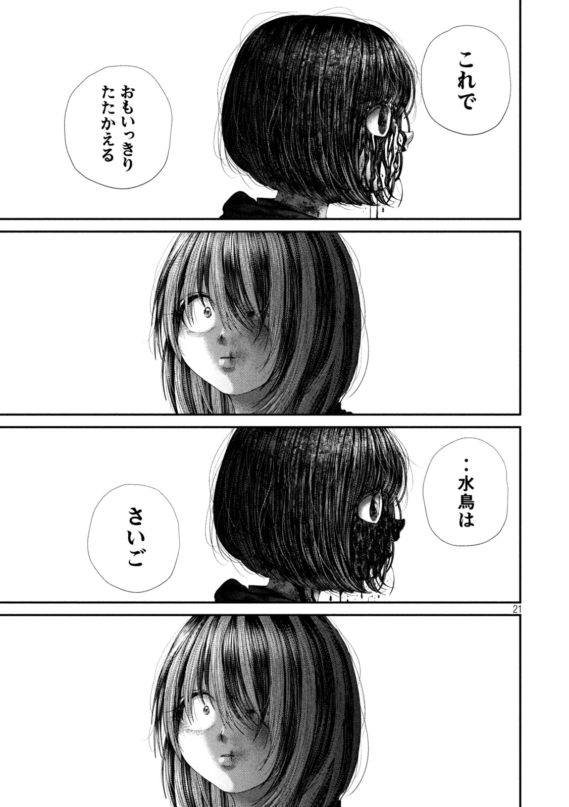 Nezumi no Hatsukoi Chap 110 - Next Chap 111