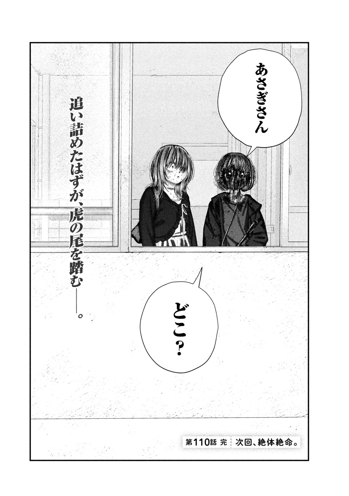 Nezumi no Hatsukoi Chap 110 - Next Chap 111