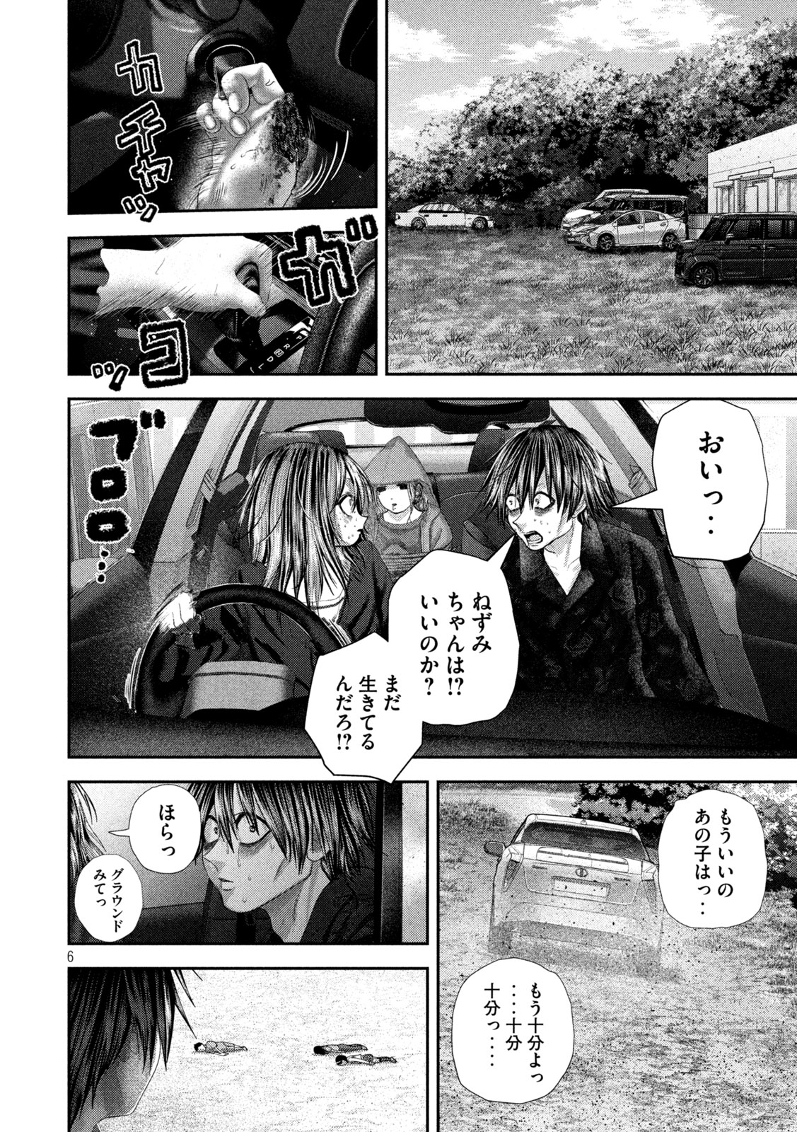 Nezumi no Hatsukoi Chap 111 - Next Chap 112