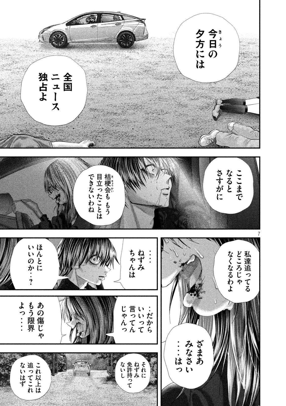 Nezumi no Hatsukoi Chap 111 - Next Chap 112