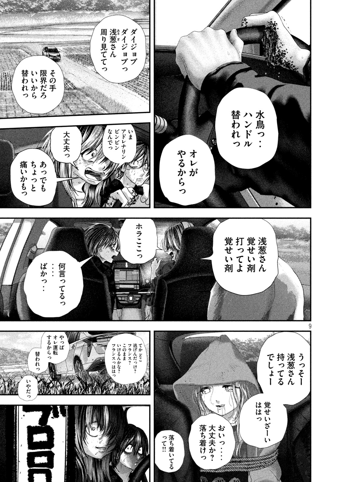 Nezumi no Hatsukoi Chap 111 - Next Chap 112