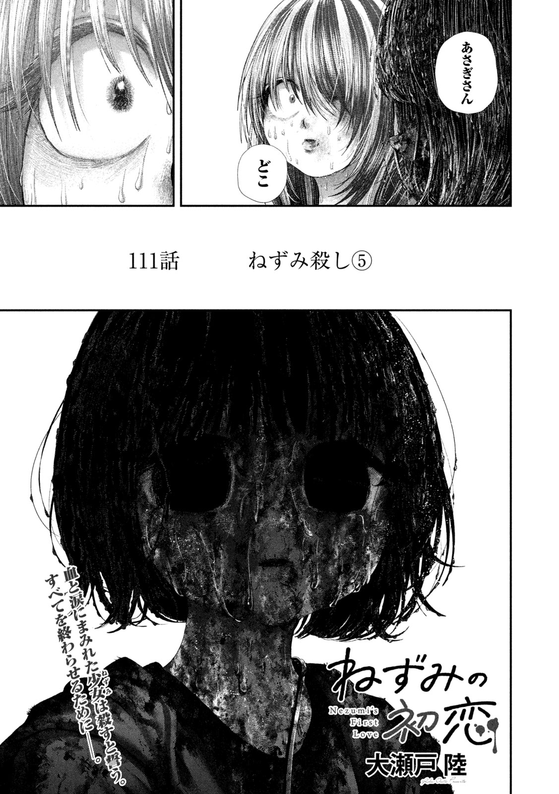 Nezumi no Hatsukoi Chap 111 - Next Chap 112