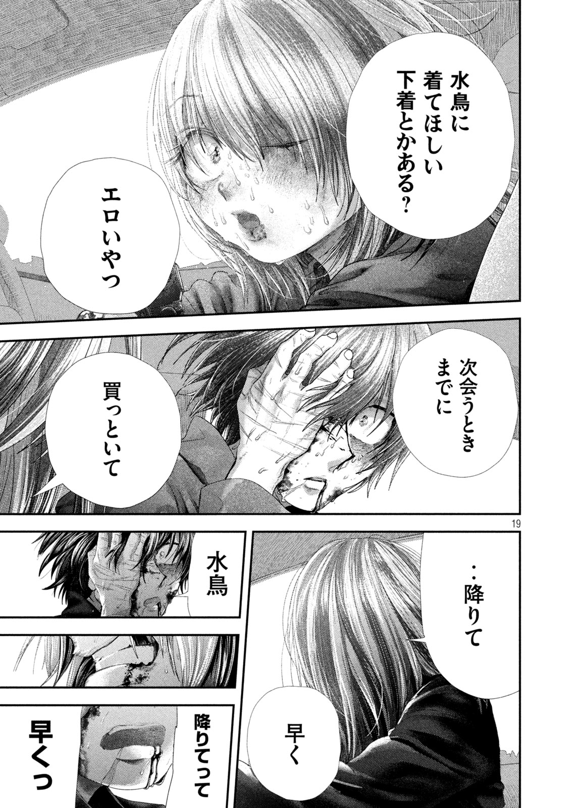 Nezumi no Hatsukoi Chap 111 - Next Chap 112
