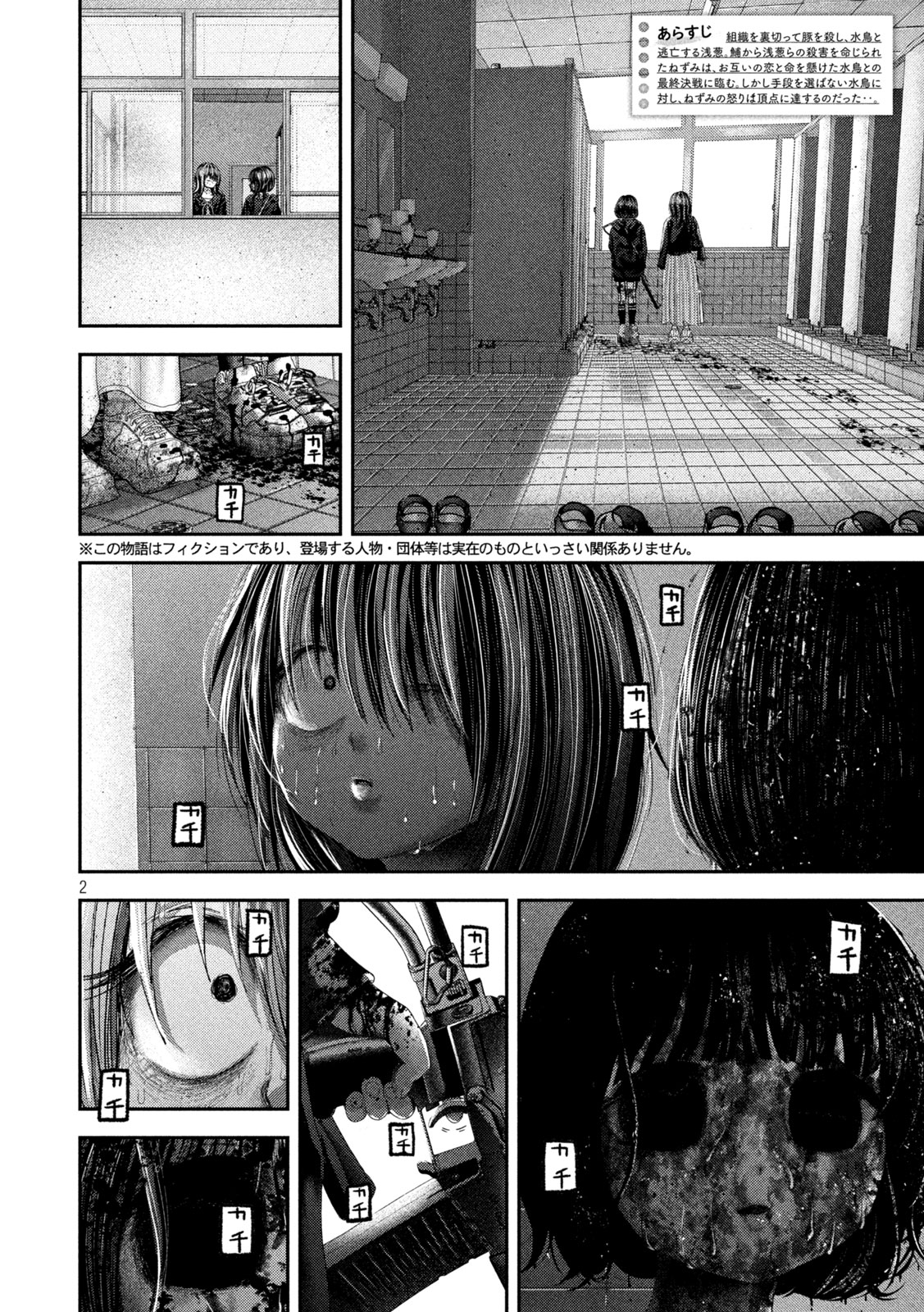 Nezumi no Hatsukoi Chap 111 - Next Chap 112