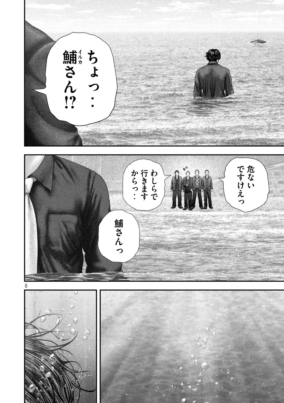 Nezumi no Hatsukoi Chap 112 - Next Chap 113