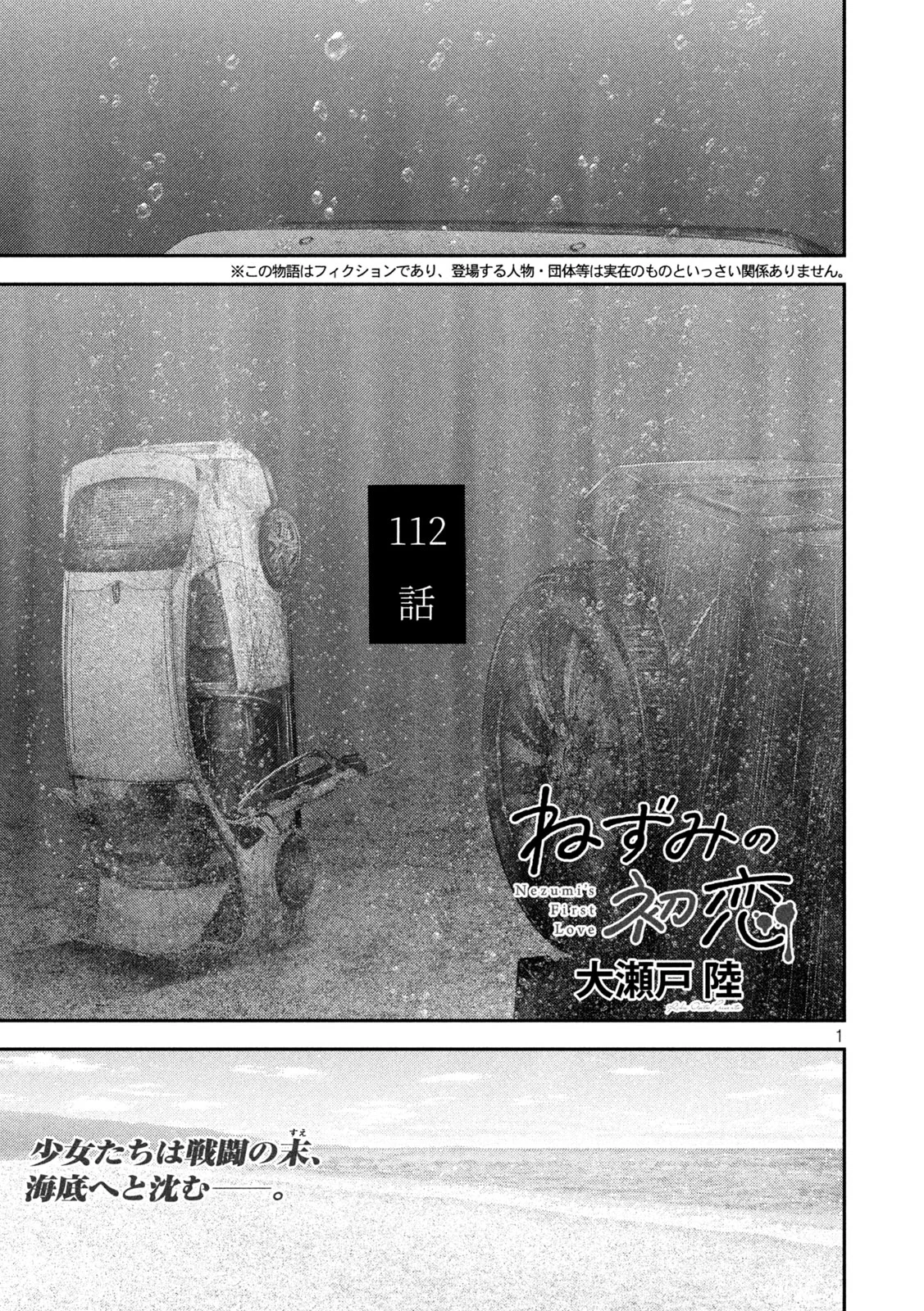 Nezumi no Hatsukoi Chap 112 - Next Chap 113