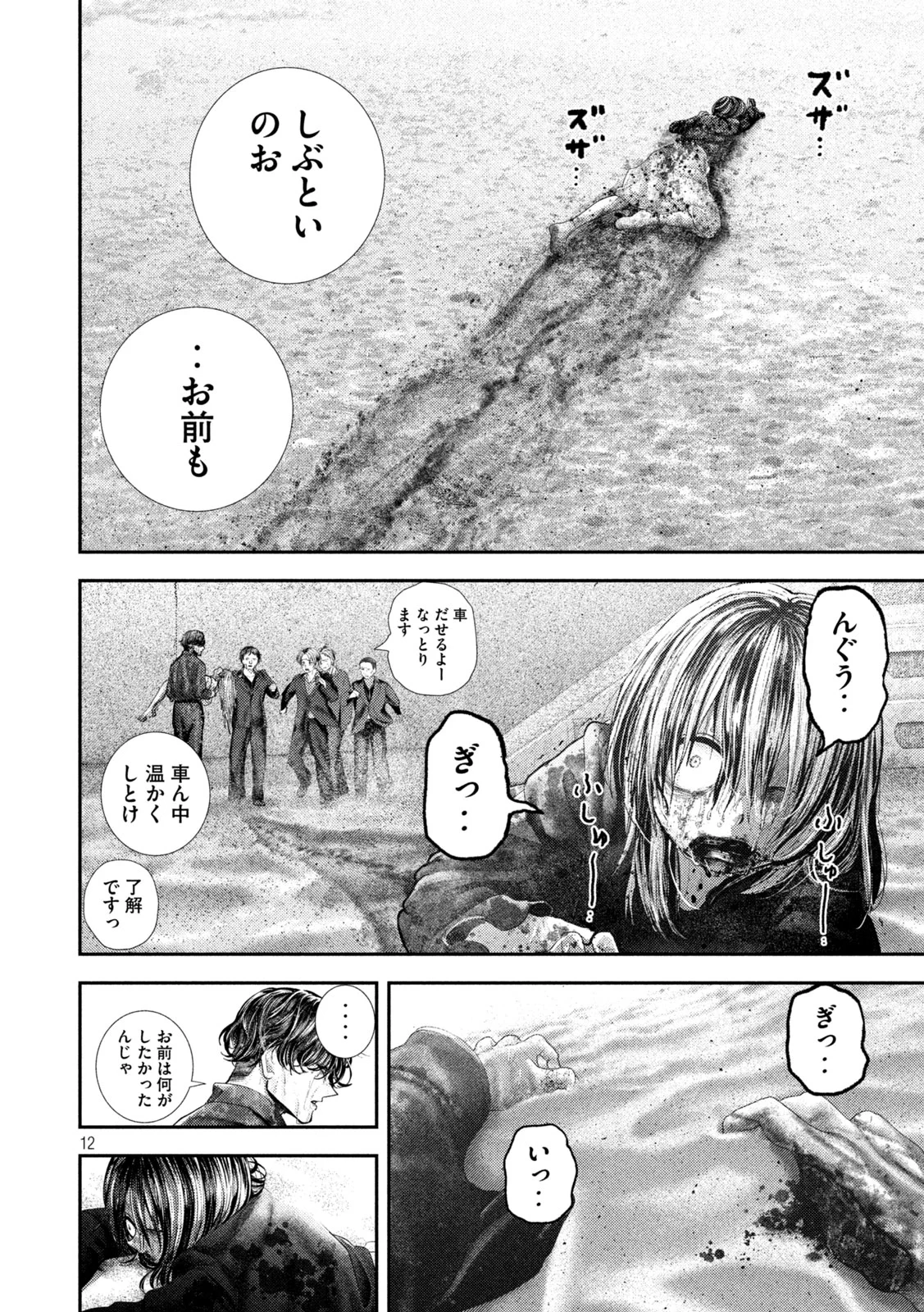 Nezumi no Hatsukoi Chap 112 - Next Chap 113