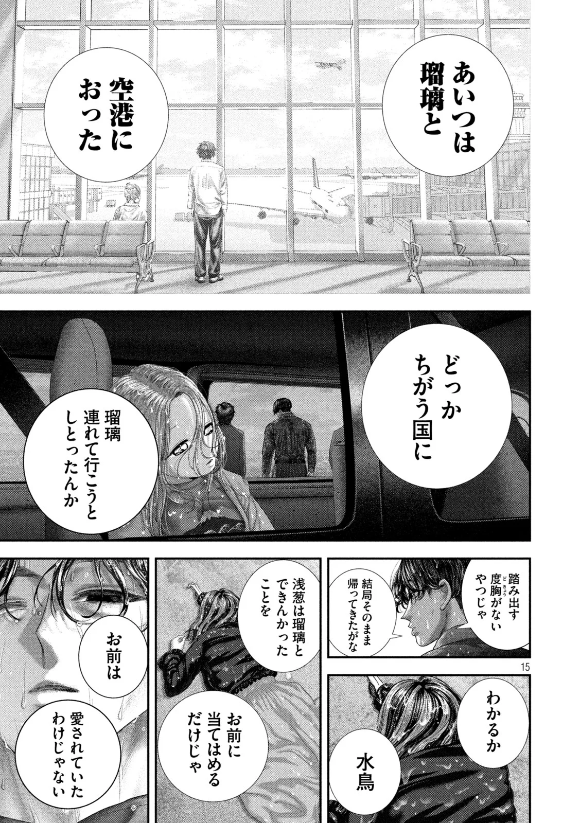Nezumi no Hatsukoi Chap 112 - Next Chap 113