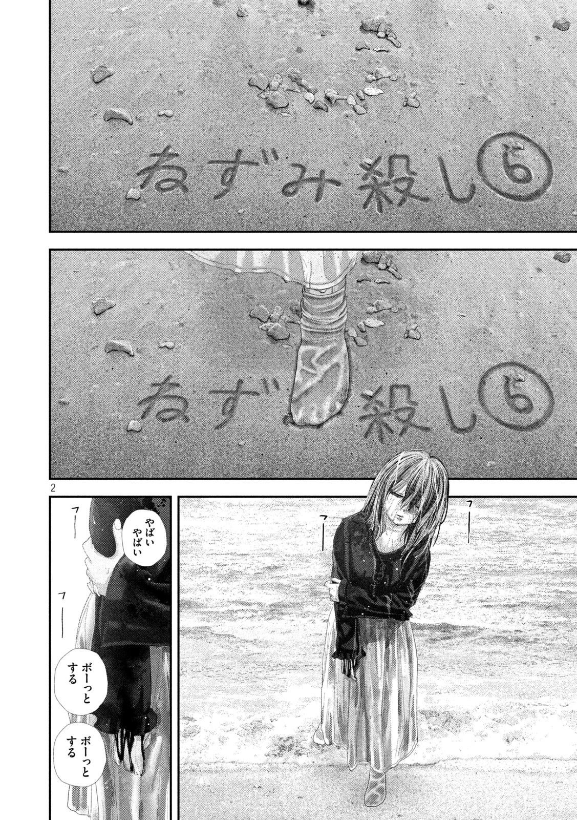 Nezumi no Hatsukoi Chap 112 - Next Chap 113