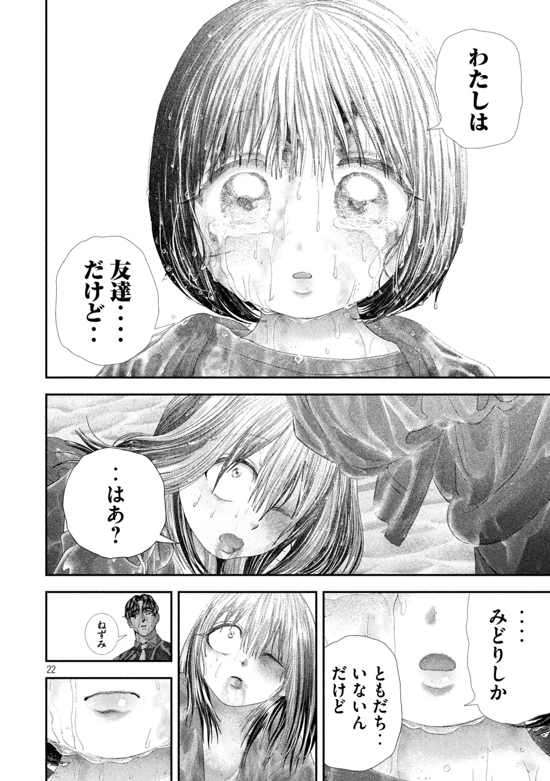 Nezumi no Hatsukoi Chap 112 - Next Chap 113