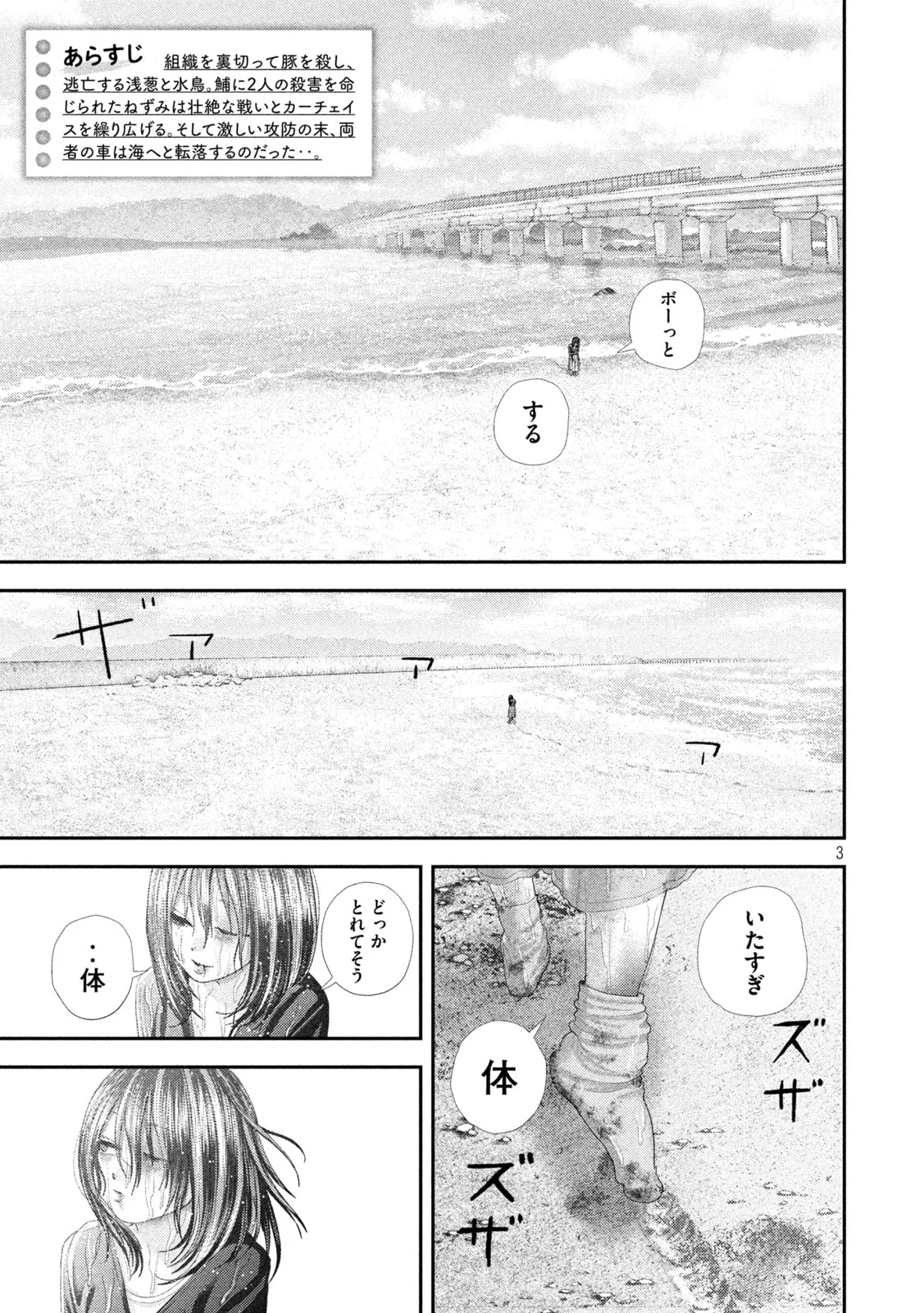 Nezumi no Hatsukoi Chap 112 - Next Chap 113