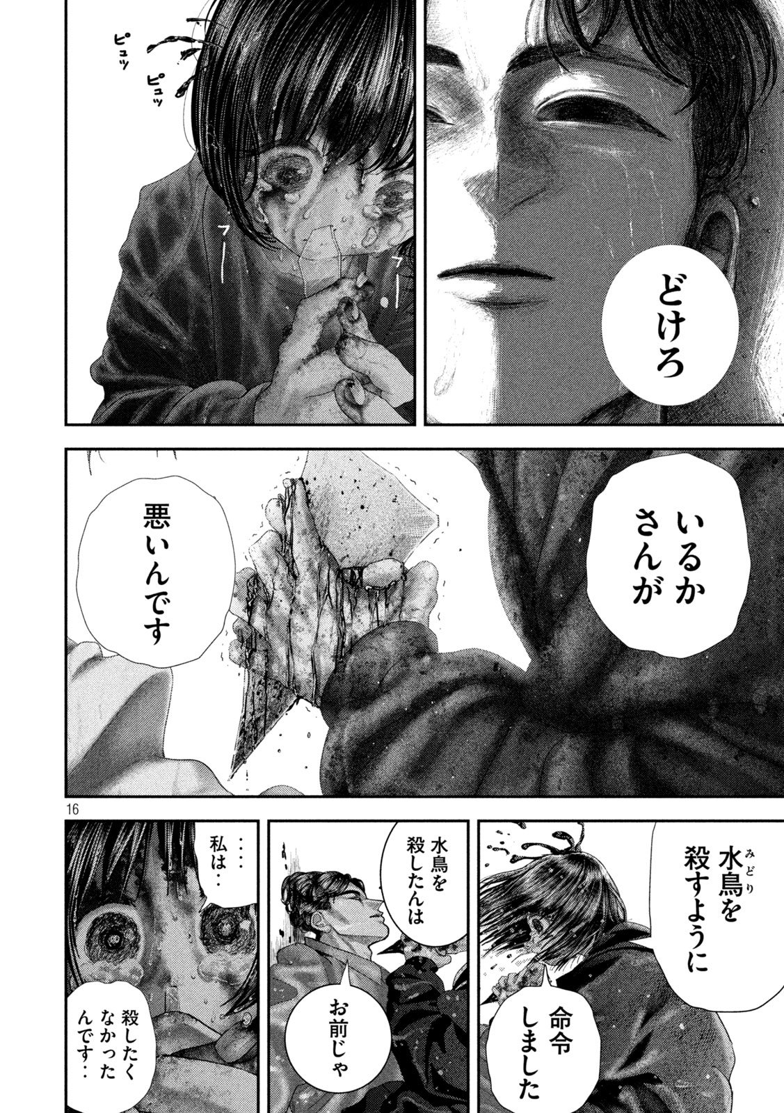 Nezumi no Hatsukoi Chap 115 - Next Chap 116