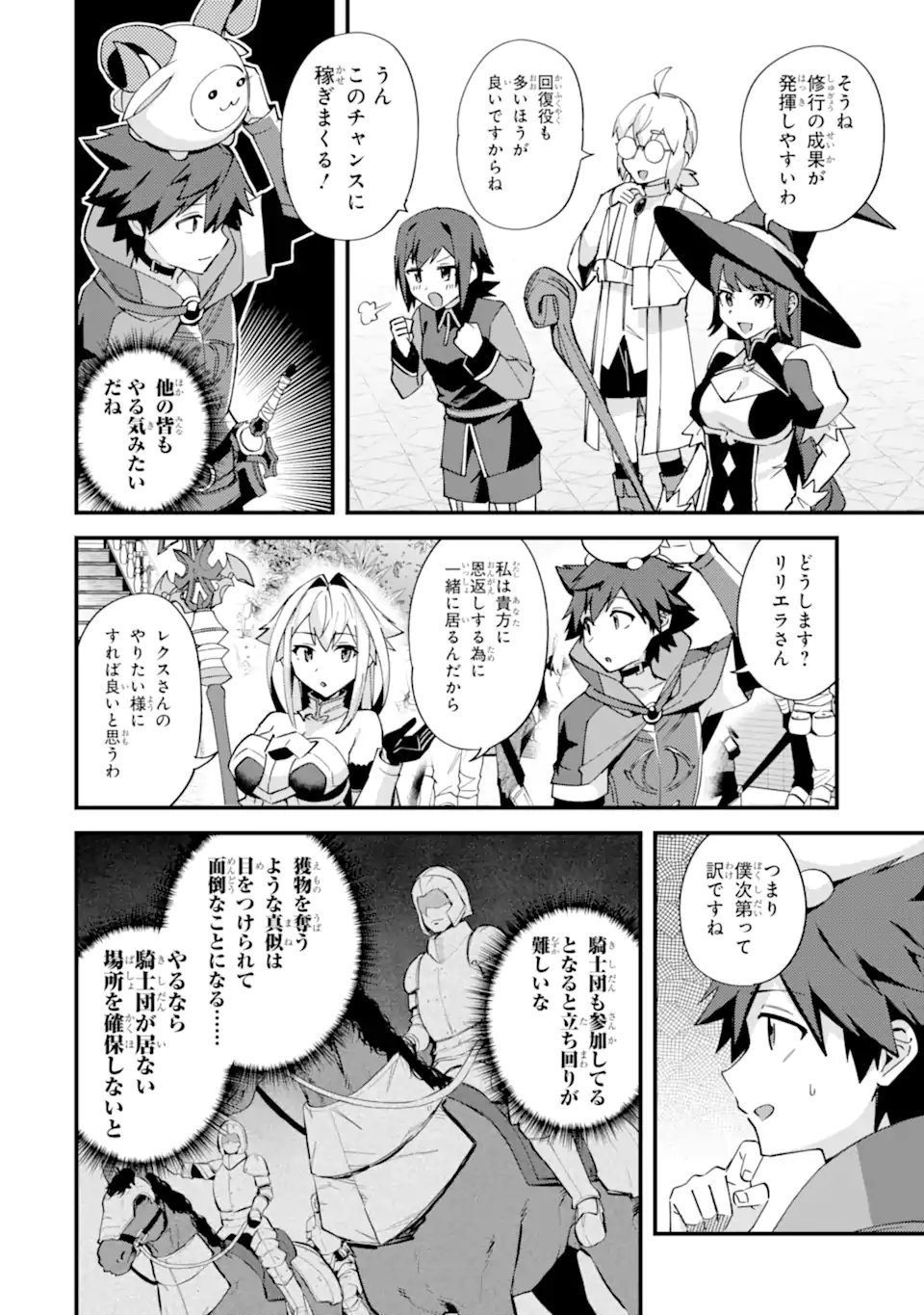 Nido Tensei Shita Shounen wa S Rank Boukensha Toshite Heion ni Sugosu - Zense ga Kenja de Eiyuu Datta Boku wa Raise dewa Jimini Ikiru Chap 53.1 - Next Chap 54.1