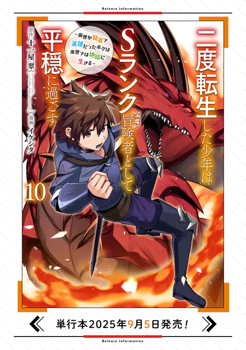 Nido Tensei Shita Shounen wa S Rank Boukensha Toshite Heion ni Sugosu - Zense ga Kenja de Eiyuu Datta Boku wa Raise dewa Jimini Ikiru Chap 53.1 - Next Chap 54.1