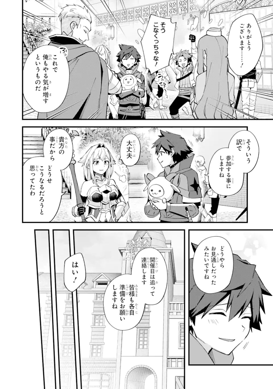 Nido Tensei Shita Shounen wa S Rank Boukensha Toshite Heion ni Sugosu - Zense ga Kenja de Eiyuu Datta Boku wa Raise dewa Jimini Ikiru Chap 53.2 - Next Chap 54.2