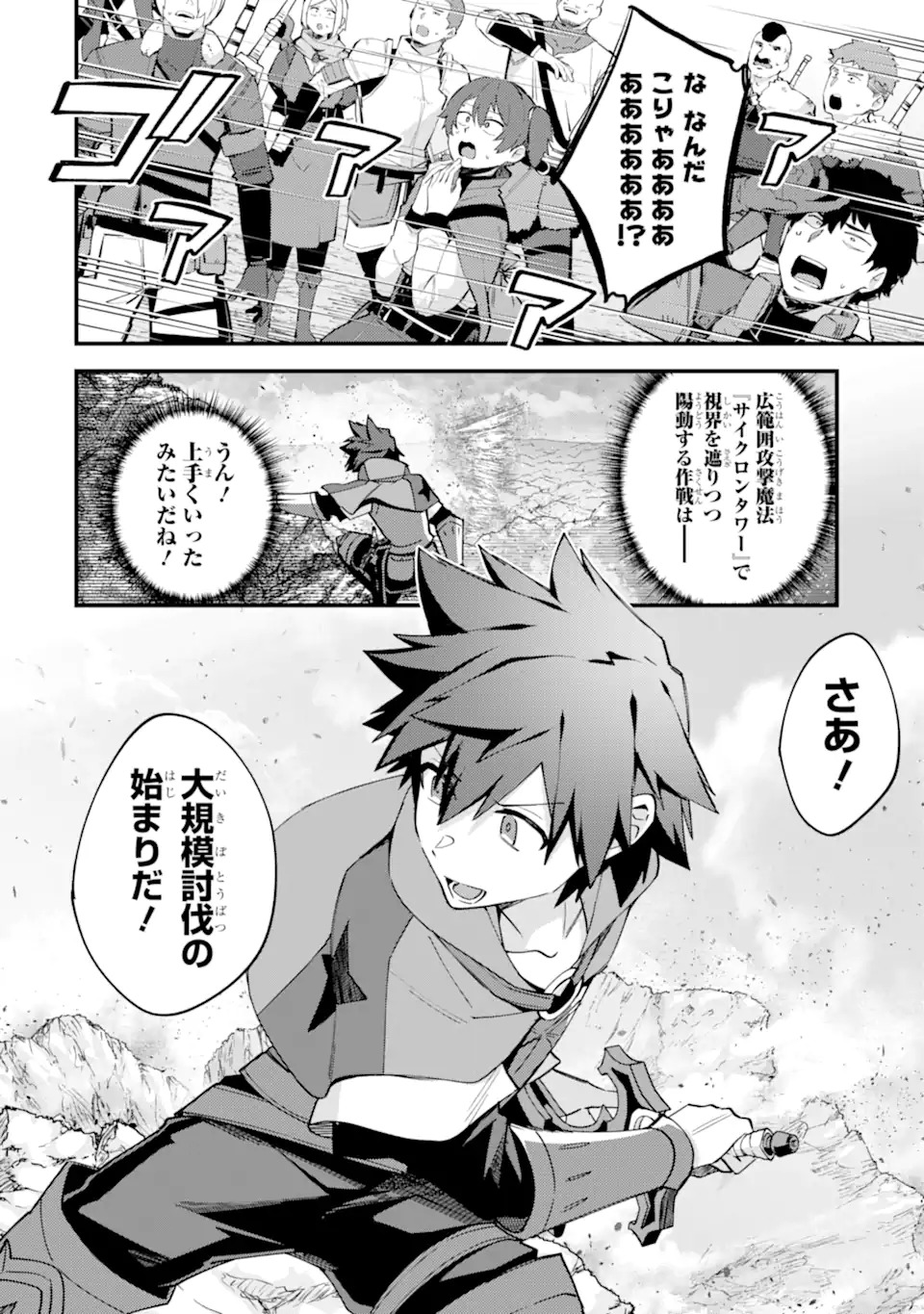 Nido Tensei Shita Shounen wa S Rank Boukensha Toshite Heion ni Sugosu - Zense ga Kenja de Eiyuu Datta Boku wa Raise dewa Jimini Ikiru Chap 53.3 - Next Chap 54.3