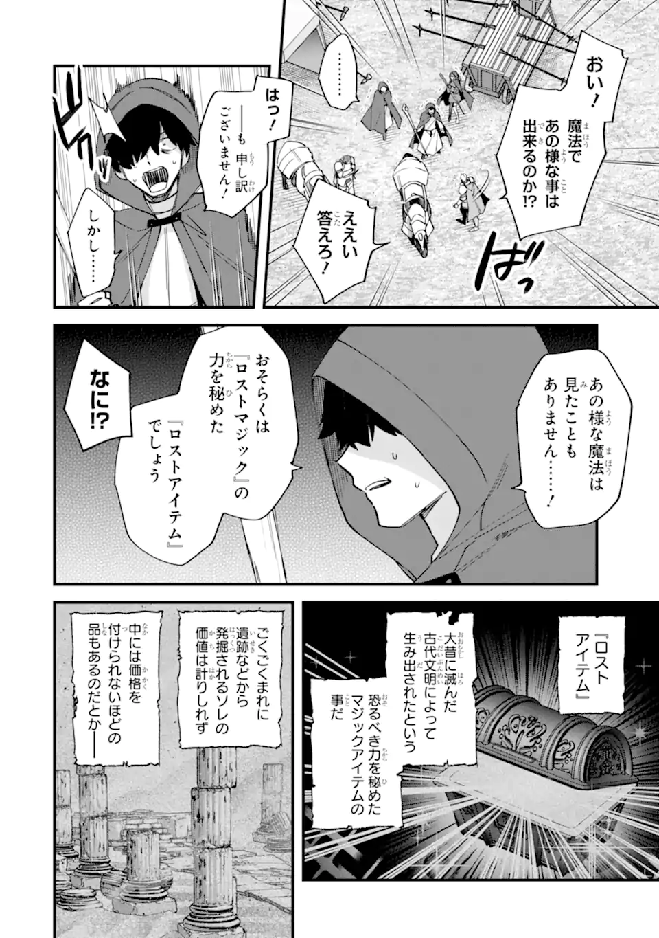 Nido Tensei Shita Shounen wa S Rank Boukensha Toshite Heion ni Sugosu - Zense ga Kenja de Eiyuu Datta Boku wa Raise dewa Jimini Ikiru Chap 54.1 - Next Chap 55.1