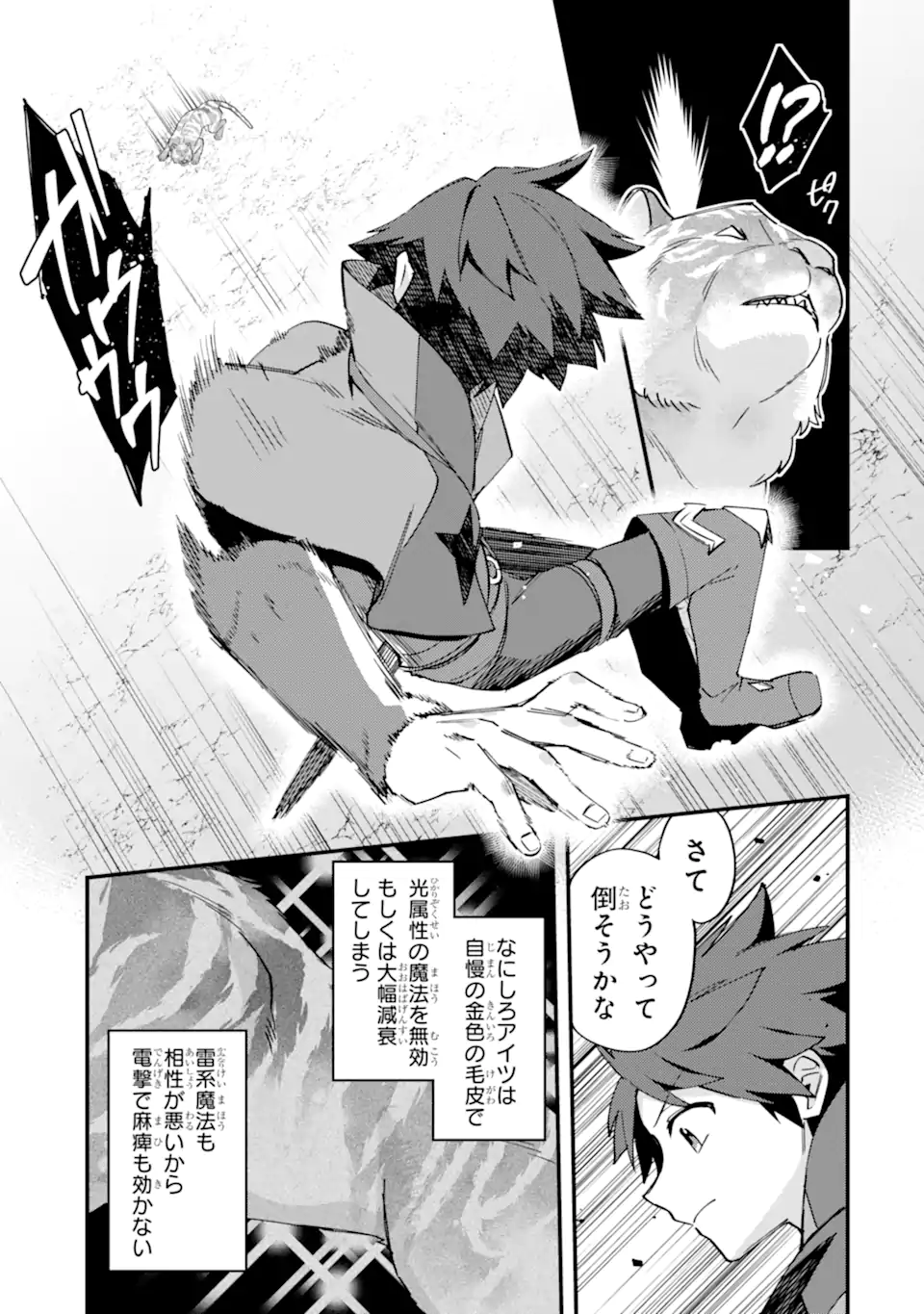 Nido Tensei Shita Shounen wa S Rank Boukensha Toshite Heion ni Sugosu - Zense ga Kenja de Eiyuu Datta Boku wa Raise dewa Jimini Ikiru Chap 54.1 - Next Chap 55.1
