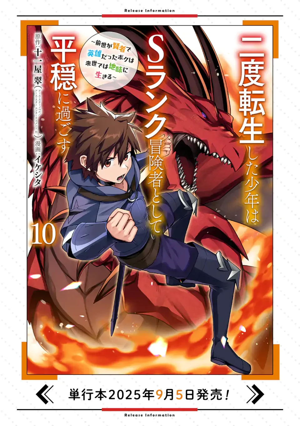 Nido Tensei Shita Shounen wa S Rank Boukensha Toshite Heion ni Sugosu - Zense ga Kenja de Eiyuu Datta Boku wa Raise dewa Jimini Ikiru Chap 54.2 - Next Chap 55.2