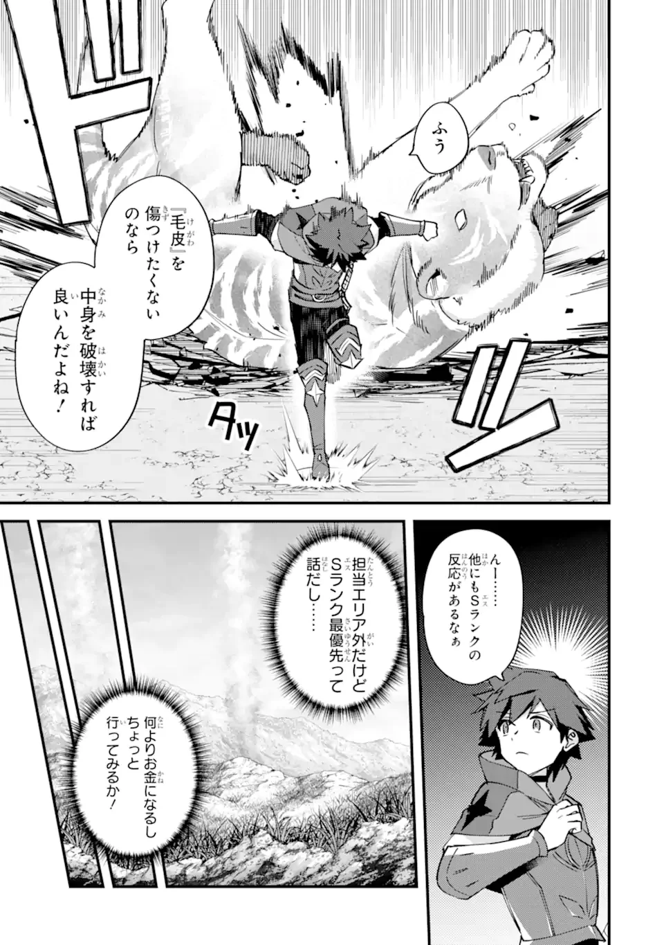 Nido Tensei Shita Shounen wa S Rank Boukensha Toshite Heion ni Sugosu - Zense ga Kenja de Eiyuu Datta Boku wa Raise dewa Jimini Ikiru Chap 54.2 - Next Chap 55.2