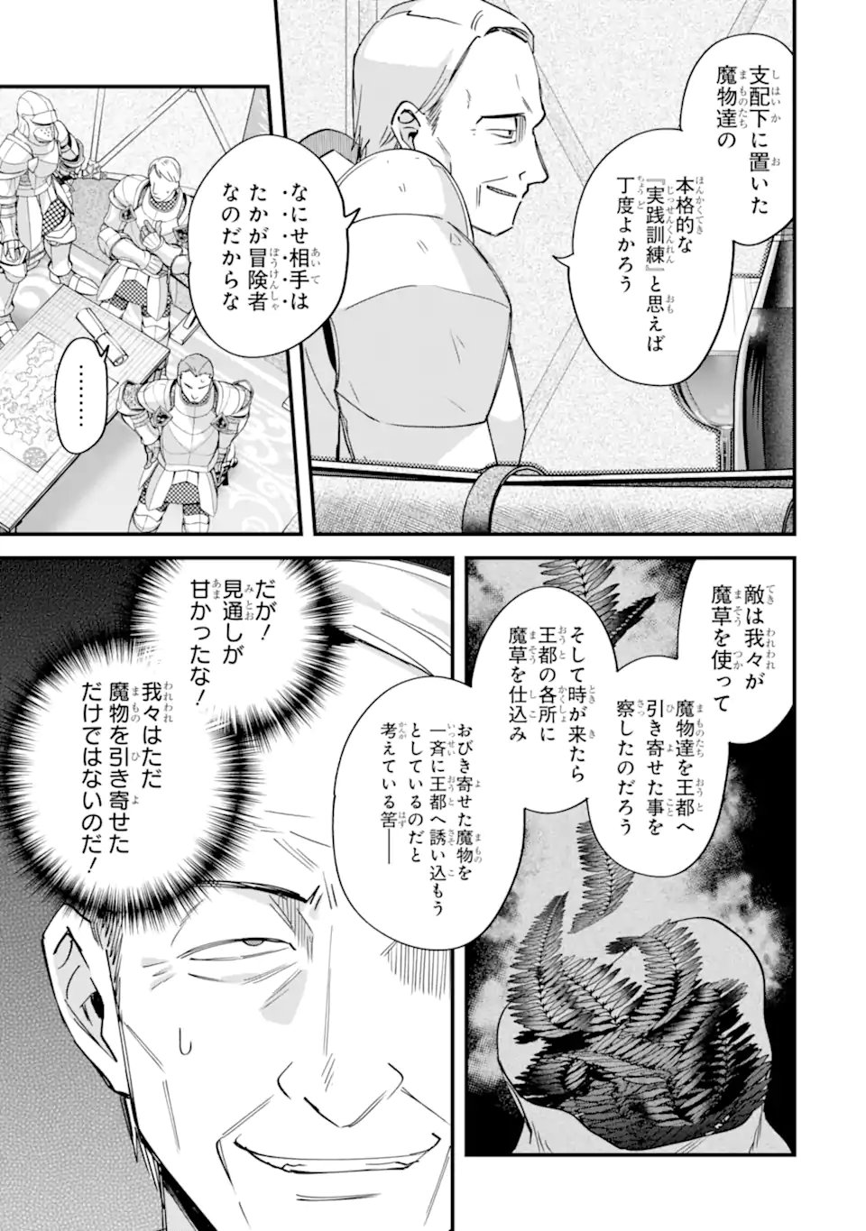 Nido Tensei Shita Shounen wa S Rank Boukensha Toshite Heion ni Sugosu - Zense ga Kenja de Eiyuu Datta Boku wa Raise dewa Jimini Ikiru Chap 54.3 - Next Chap 55.3