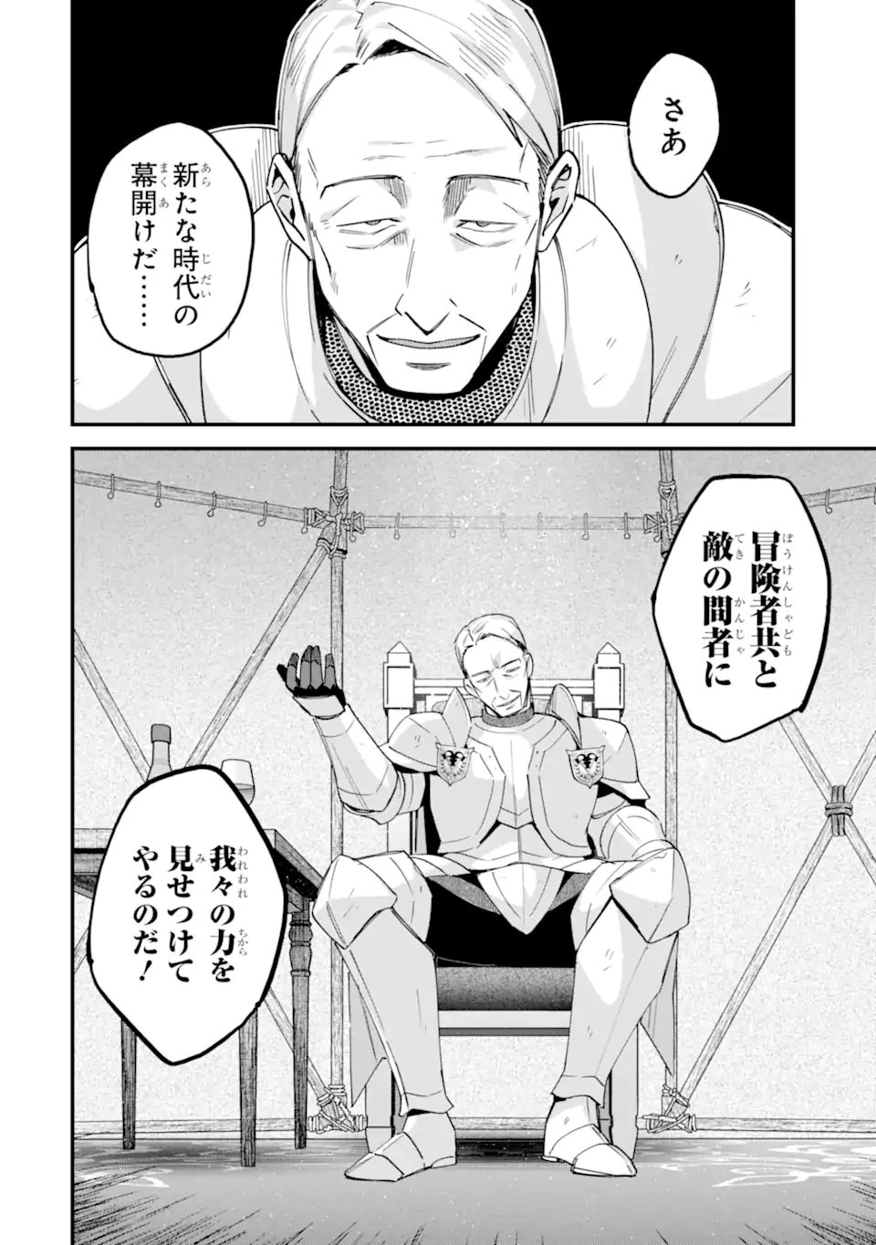 Nido Tensei Shita Shounen wa S Rank Boukensha Toshite Heion ni Sugosu - Zense ga Kenja de Eiyuu Datta Boku wa Raise dewa Jimini Ikiru Chap 54.3 - Next Chap 55.3