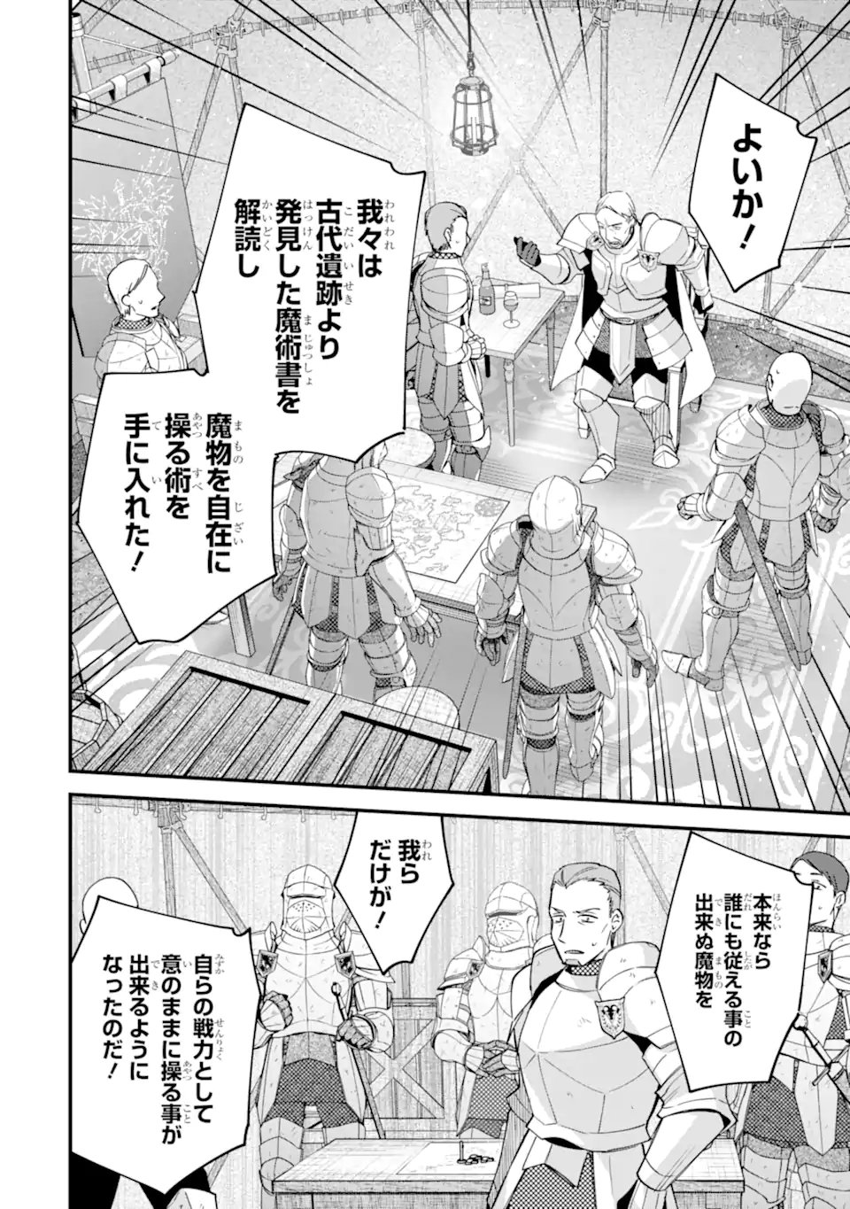 Nido Tensei Shita Shounen wa S Rank Boukensha Toshite Heion ni Sugosu - Zense ga Kenja de Eiyuu Datta Boku wa Raise dewa Jimini Ikiru Chap 54.3 - Next Chap 55.3