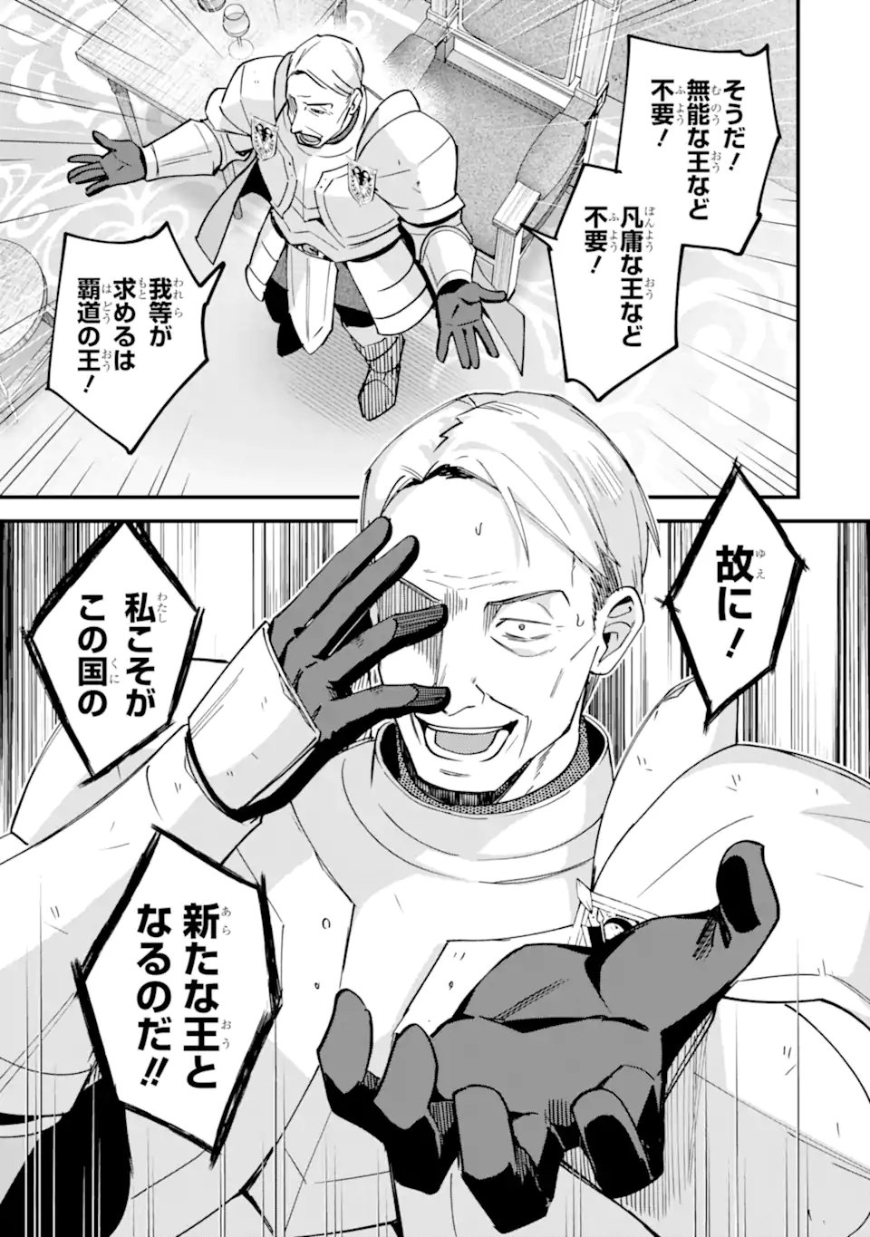 Nido Tensei Shita Shounen wa S Rank Boukensha Toshite Heion ni Sugosu - Zense ga Kenja de Eiyuu Datta Boku wa Raise dewa Jimini Ikiru Chap 54.3 - Next Chap 55.3