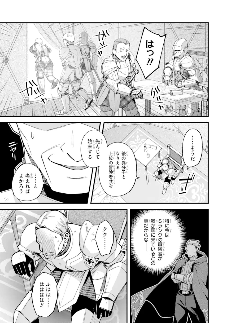 Nido Tensei Shita Shounen wa S Rank Boukensha Toshite Heion ni Sugosu - Zense ga Kenja de Eiyuu Datta Boku wa Raise dewa Jimini Ikiru Chap 54.3 - Next Chap 55.3