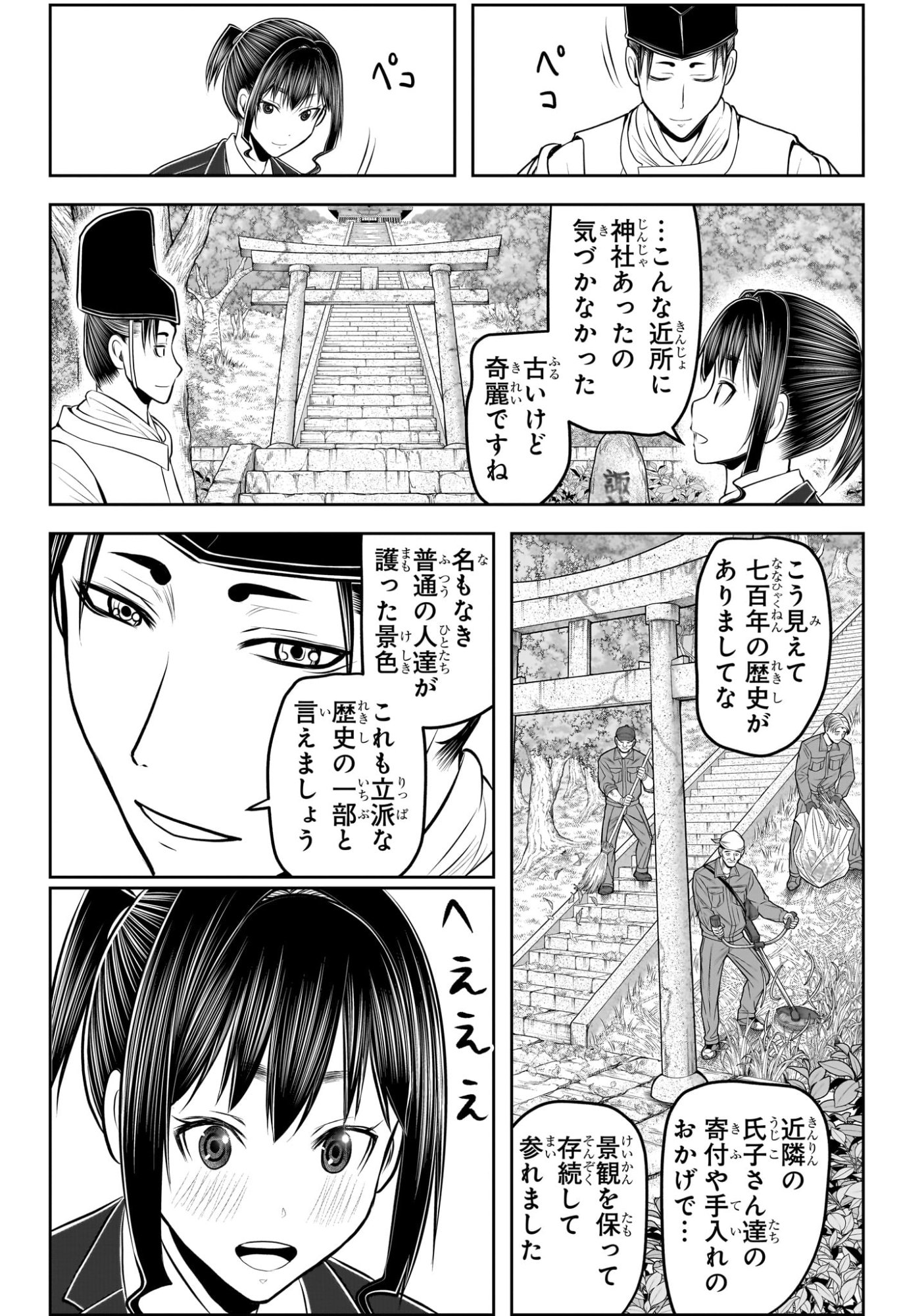 逃げ上手の若君 Chap 238.5 - Next Chap 239.5