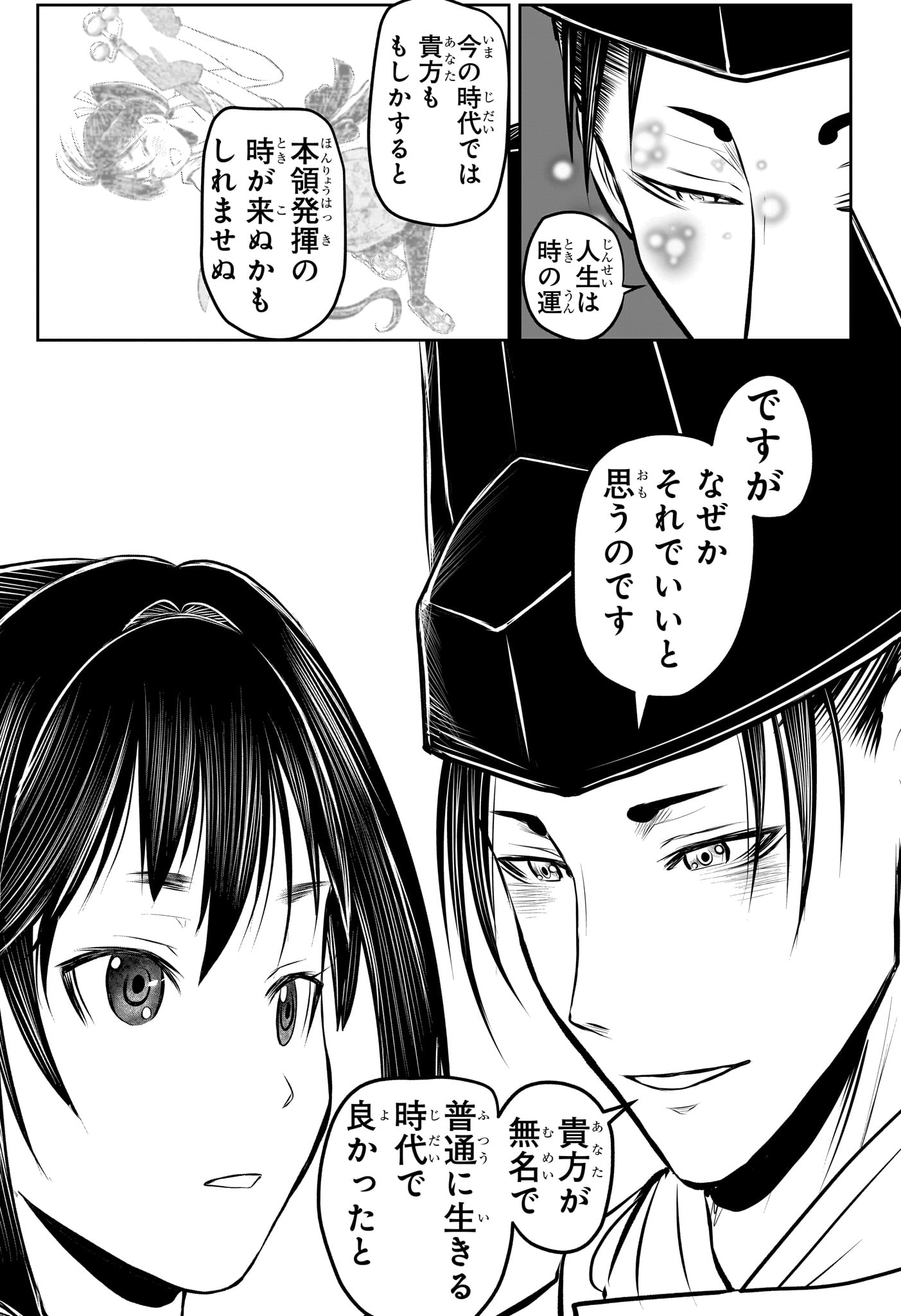 逃げ上手の若君 Chap 238.5 - Next Chap 239.5