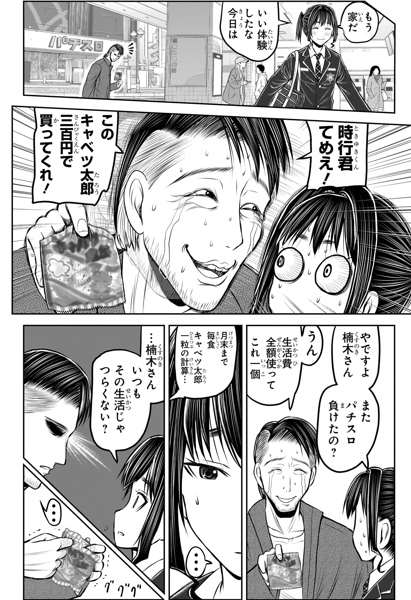逃げ上手の若君 Chap 238.5 - Next Chap 239.5