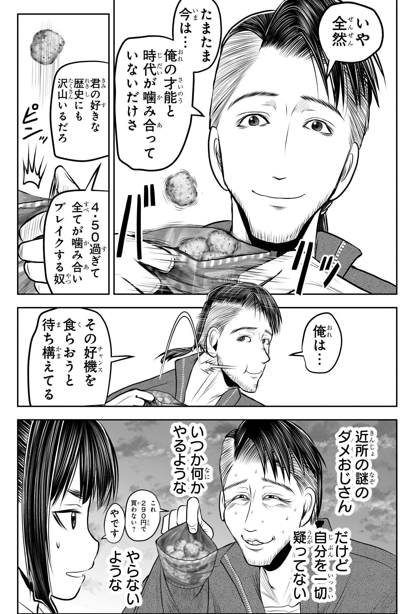 逃げ上手の若君 Chap 238.5 - Next Chap 239.5