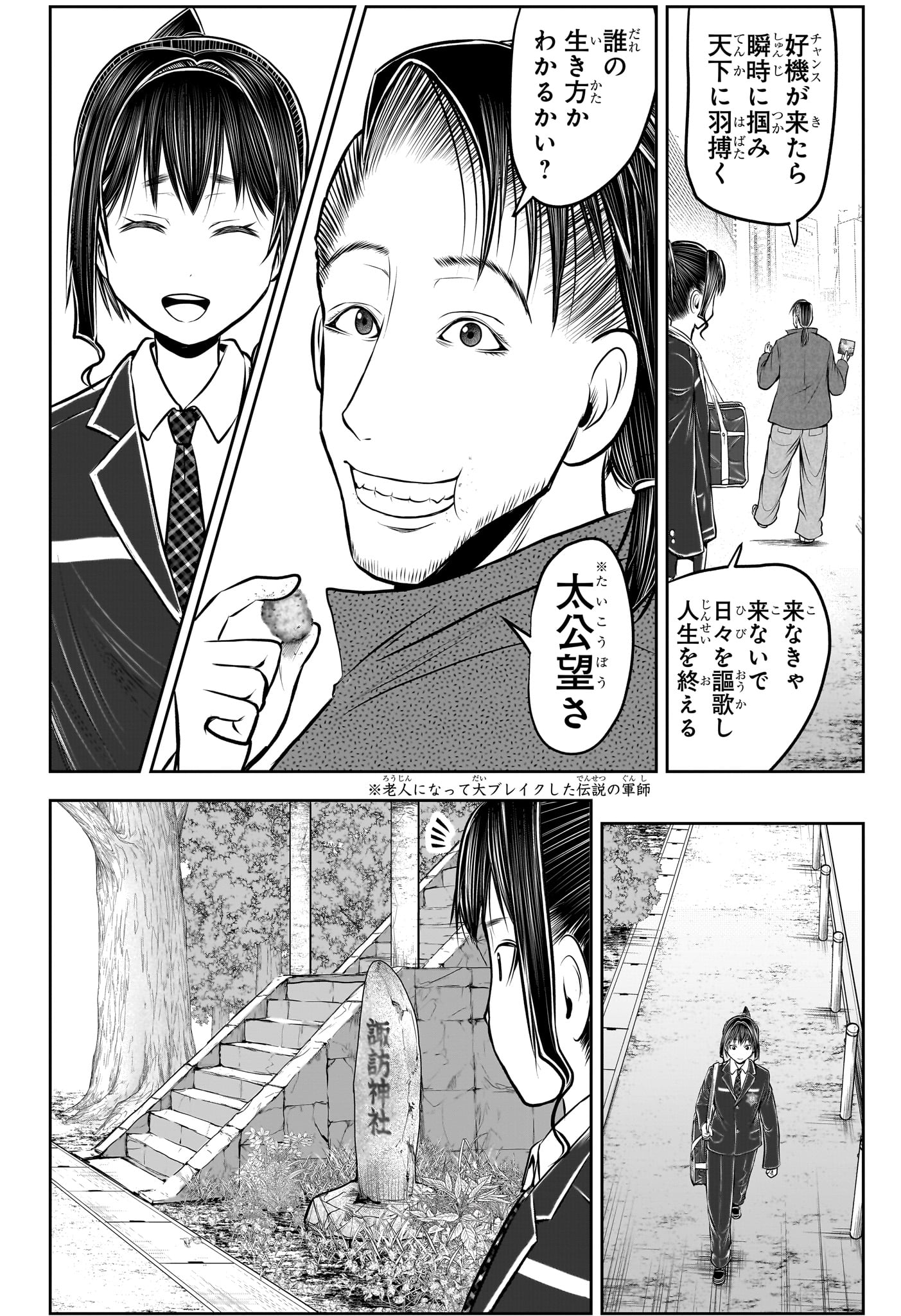 逃げ上手の若君 Chap 238.5 - Next Chap 239.5