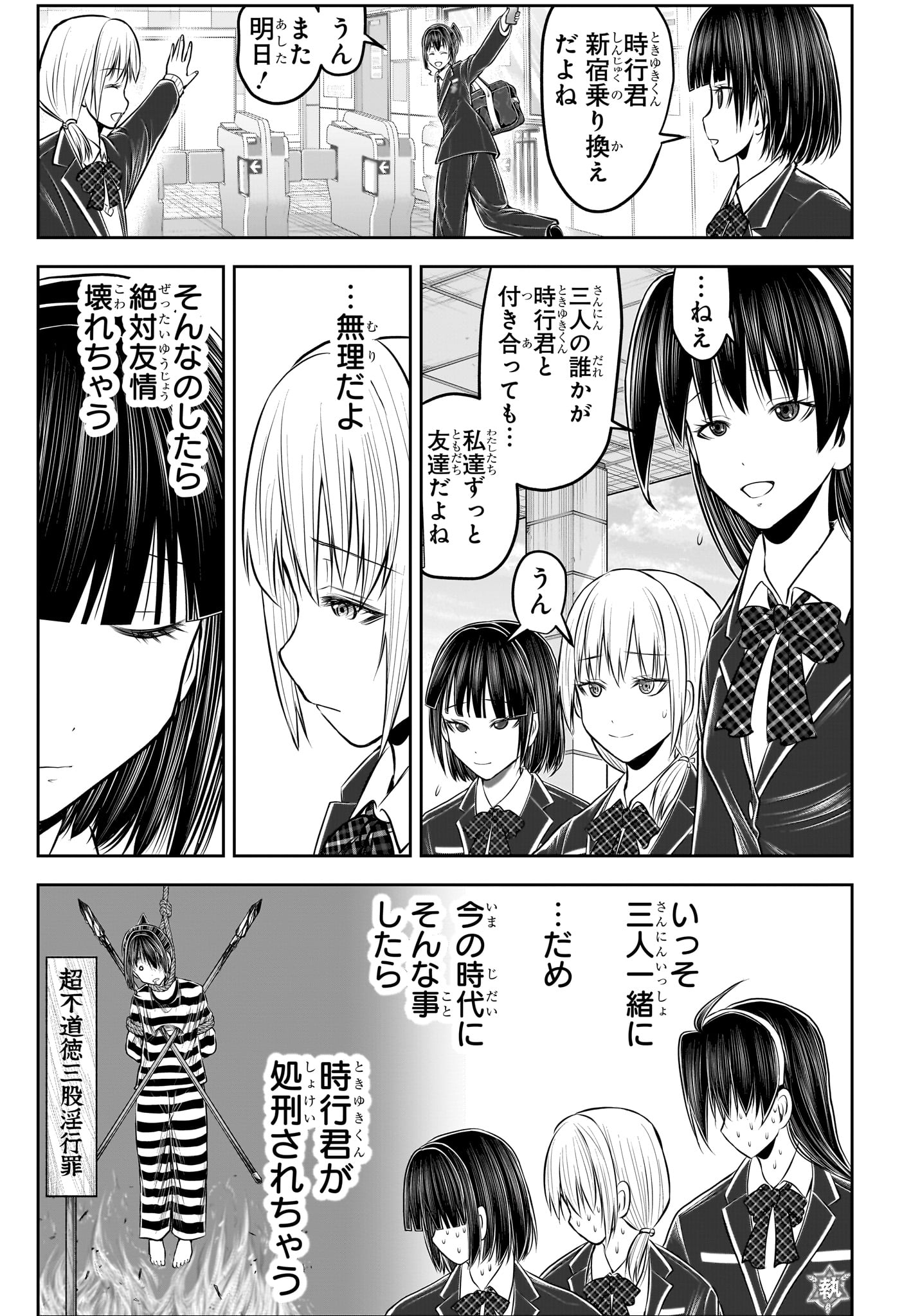 逃げ上手の若君 Chap 238.5 - Next Chap 239.5