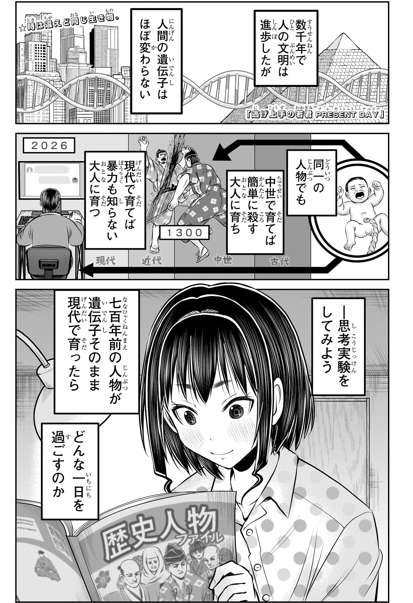 逃げ上手の若君 Chap 238.5 - Next Chap 239.5