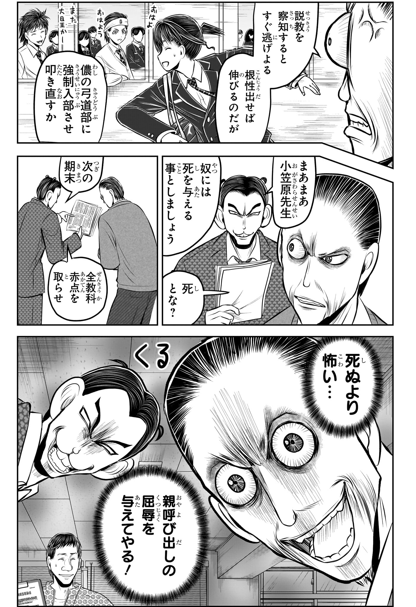 逃げ上手の若君 Chap 238.5 - Next Chap 239.5