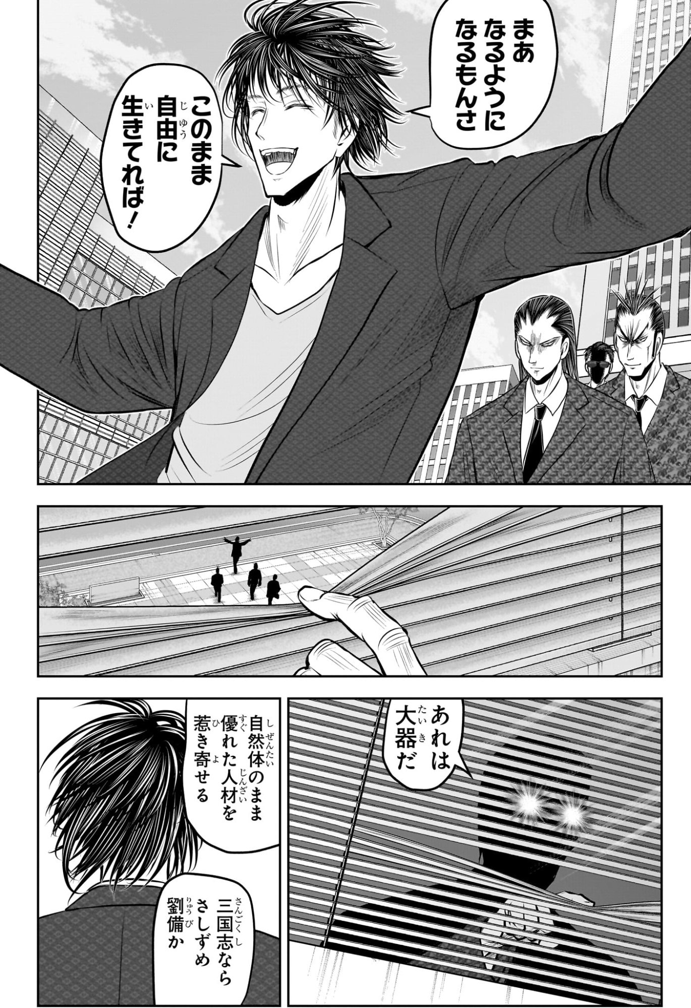 逃げ上手の若君 Chap 238.5 - Next Chap 239.5